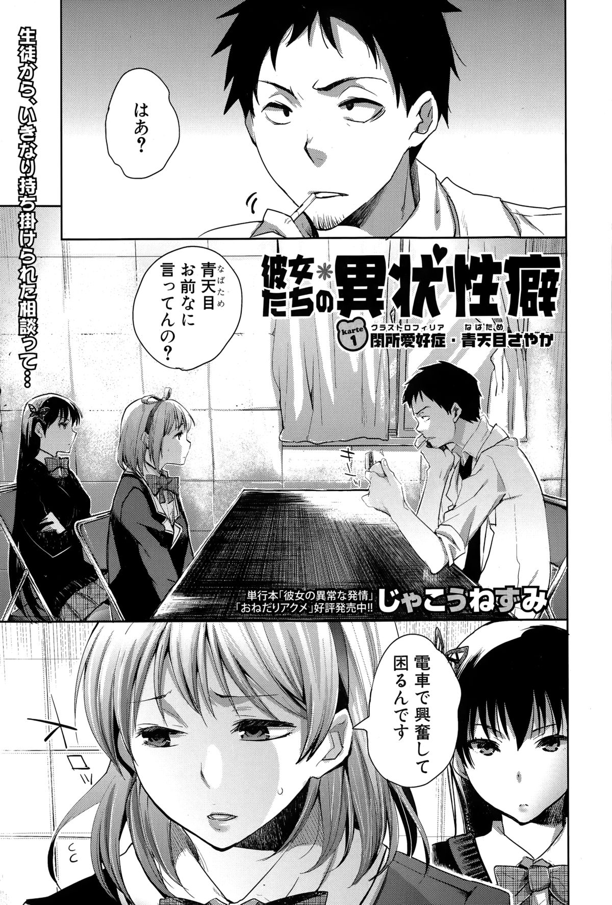 COMIC真激 2015年3月号