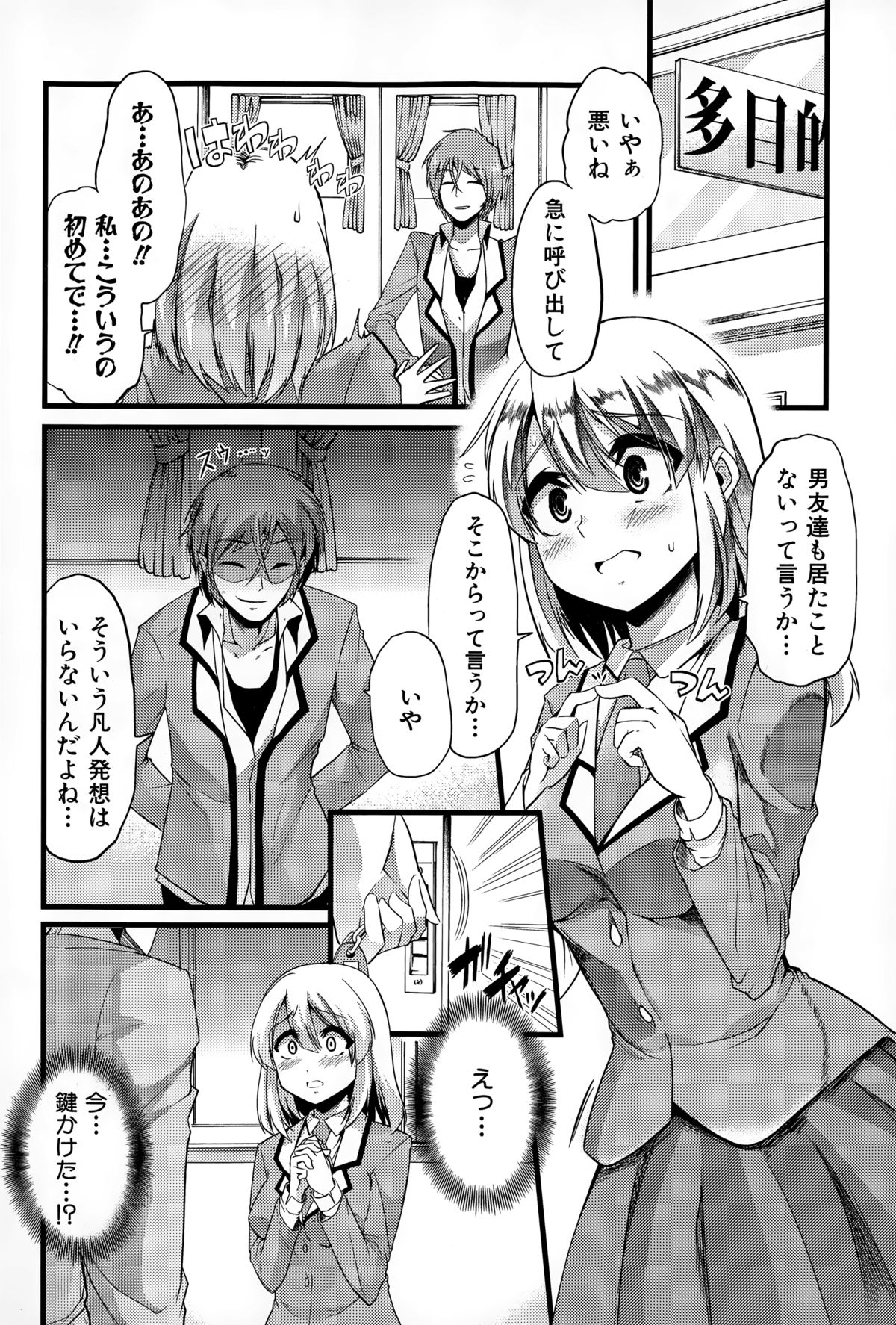 COMIC真激 2015年3月号