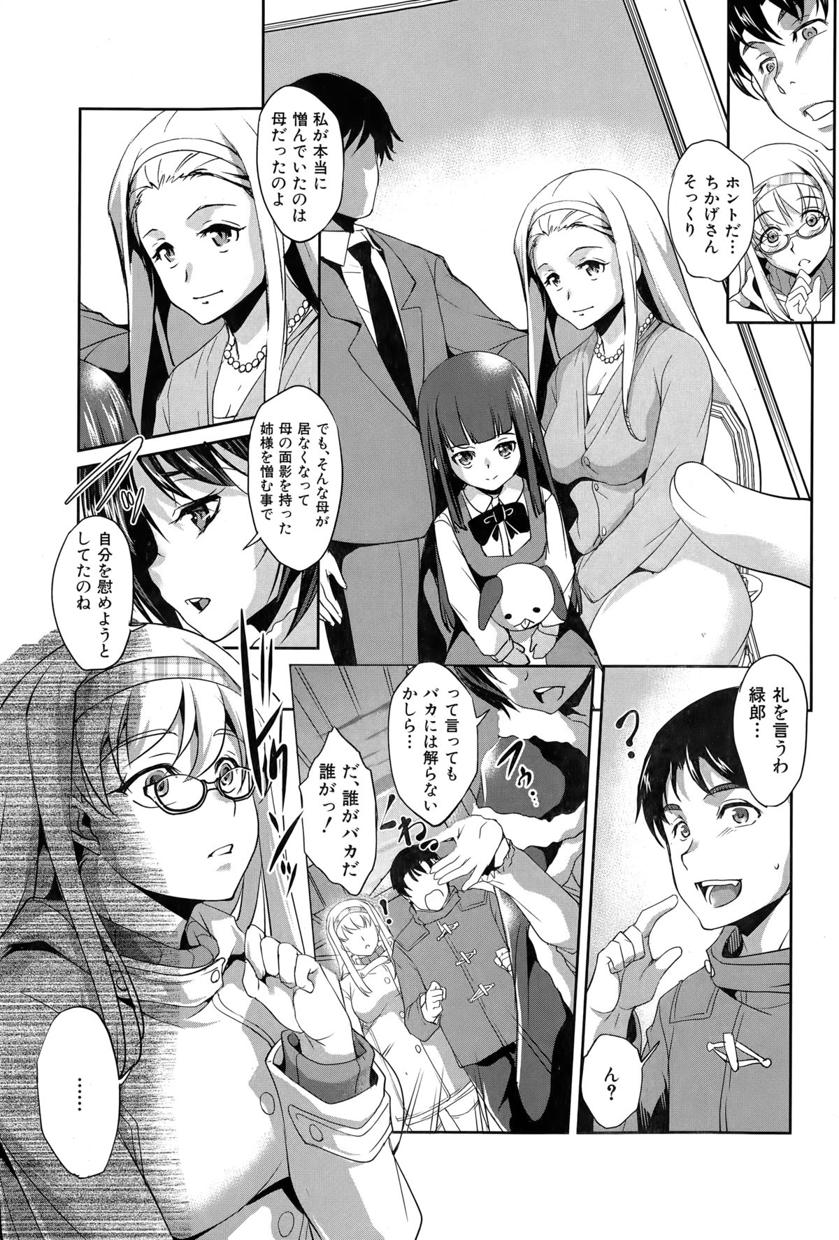 COMIC真激 2015年3月号