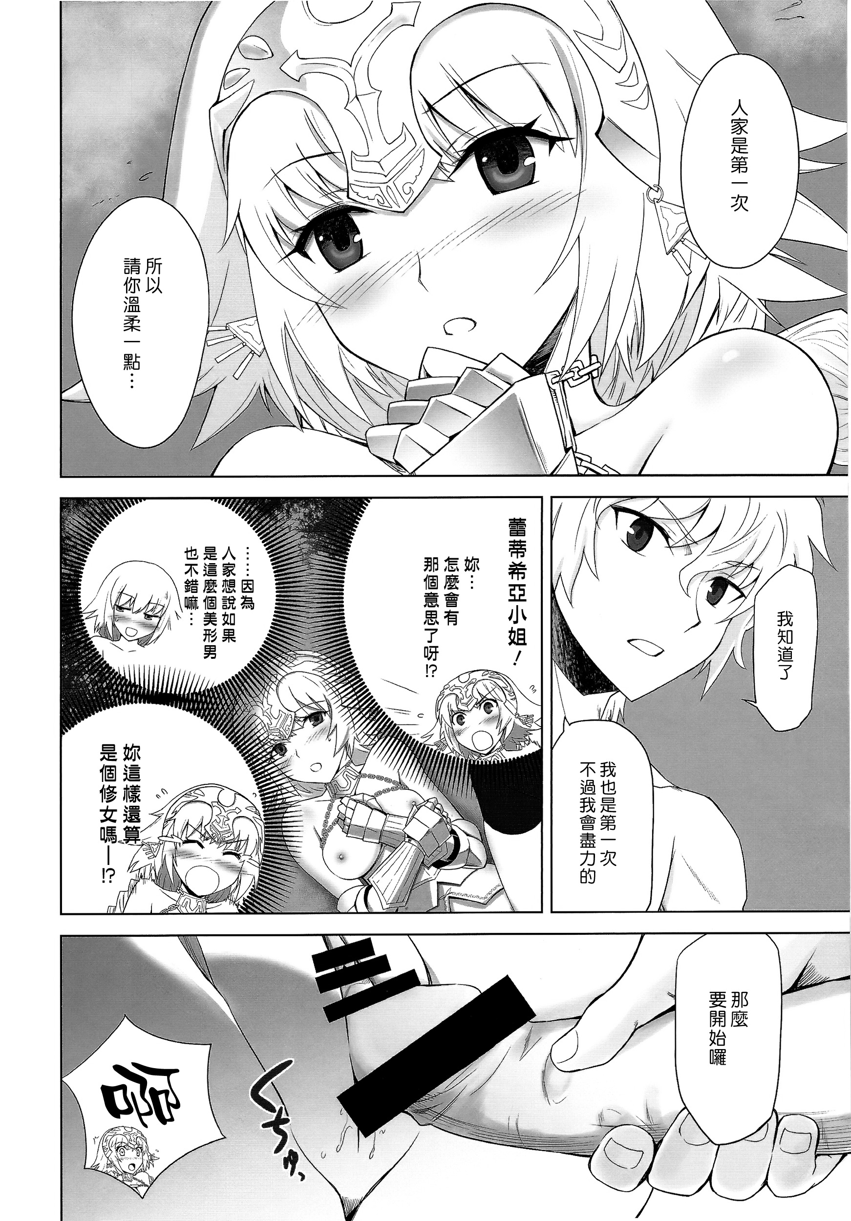 (C86) [CRAZY CLOVER CLUB (城爪草)] T-MOON COMPLEX APO02 (Fate/Apocrypha) [中国翻訳]