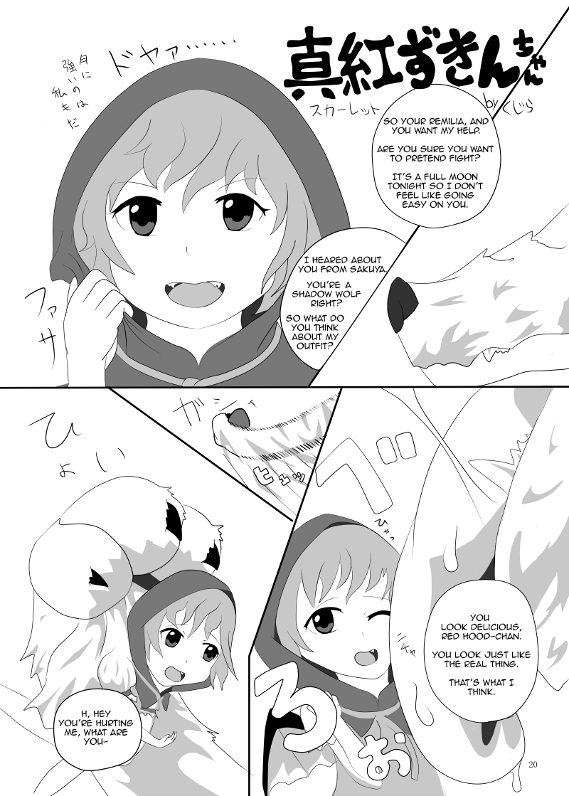 [幻想ストマック (よろず)] 丸呑みの缶詰 東方×丸呑みシチュ合同誌 (東方Project) [英訳] [DL版]