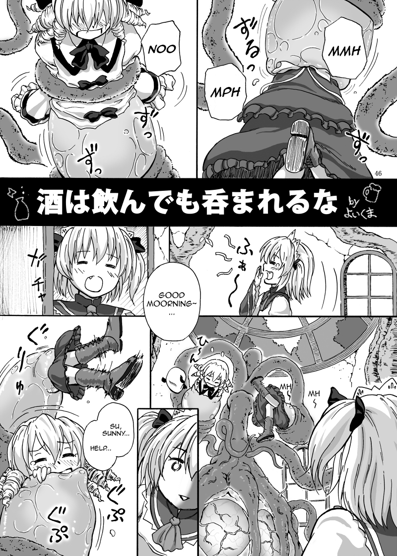 [幻想ストマック (よろず)] 丸呑みの缶詰 東方×丸呑みシチュ合同誌 (東方Project) [英訳] [DL版]