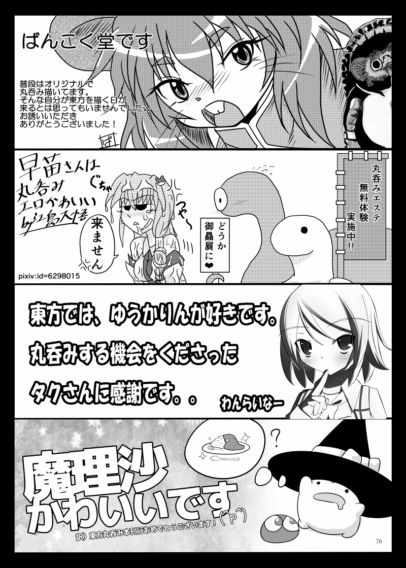 [幻想ストマック (よろず)] 丸呑みの缶詰 東方×丸呑みシチュ合同誌 (東方Project) [英訳] [DL版]
