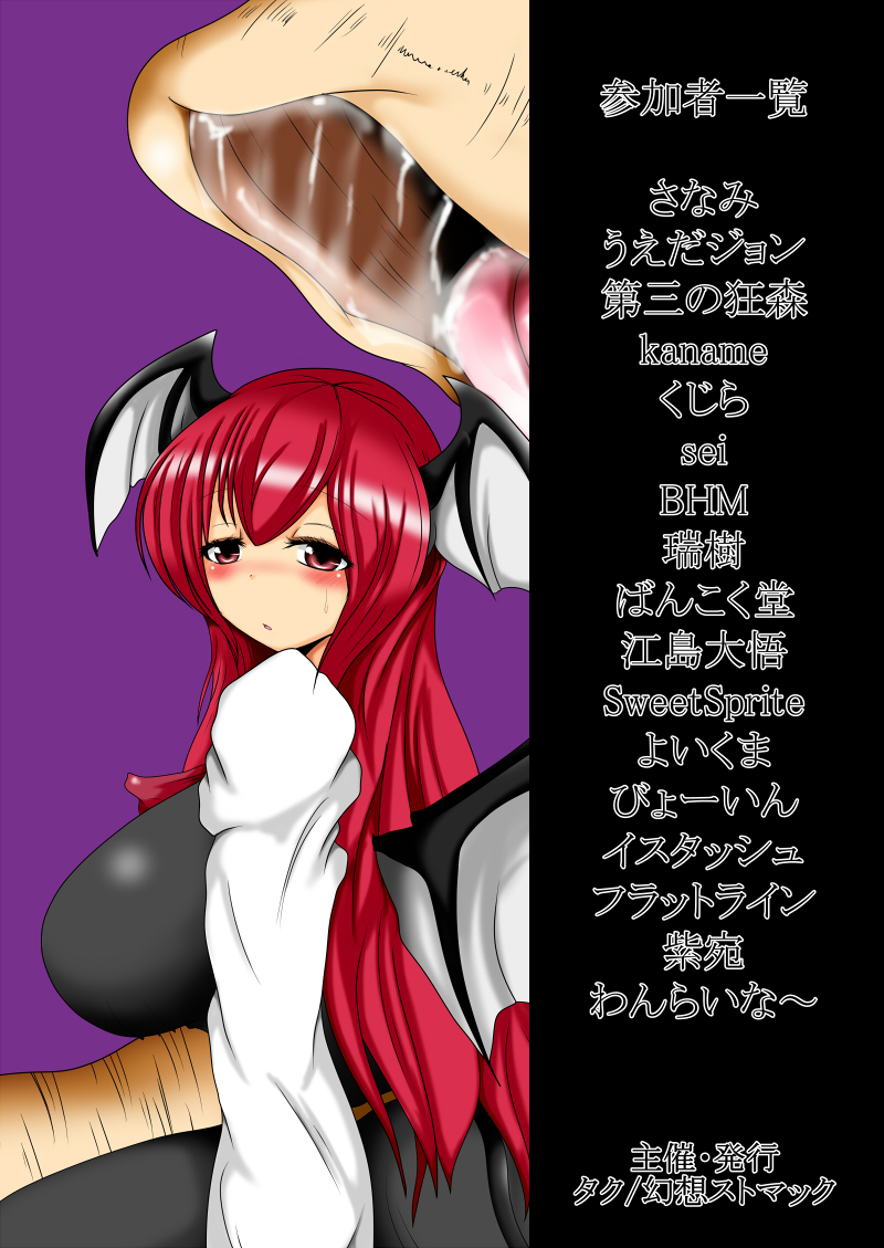 [幻想ストマック (よろず)] 丸呑みの缶詰 東方×丸呑みシチュ合同誌 (東方Project) [英訳] [DL版]