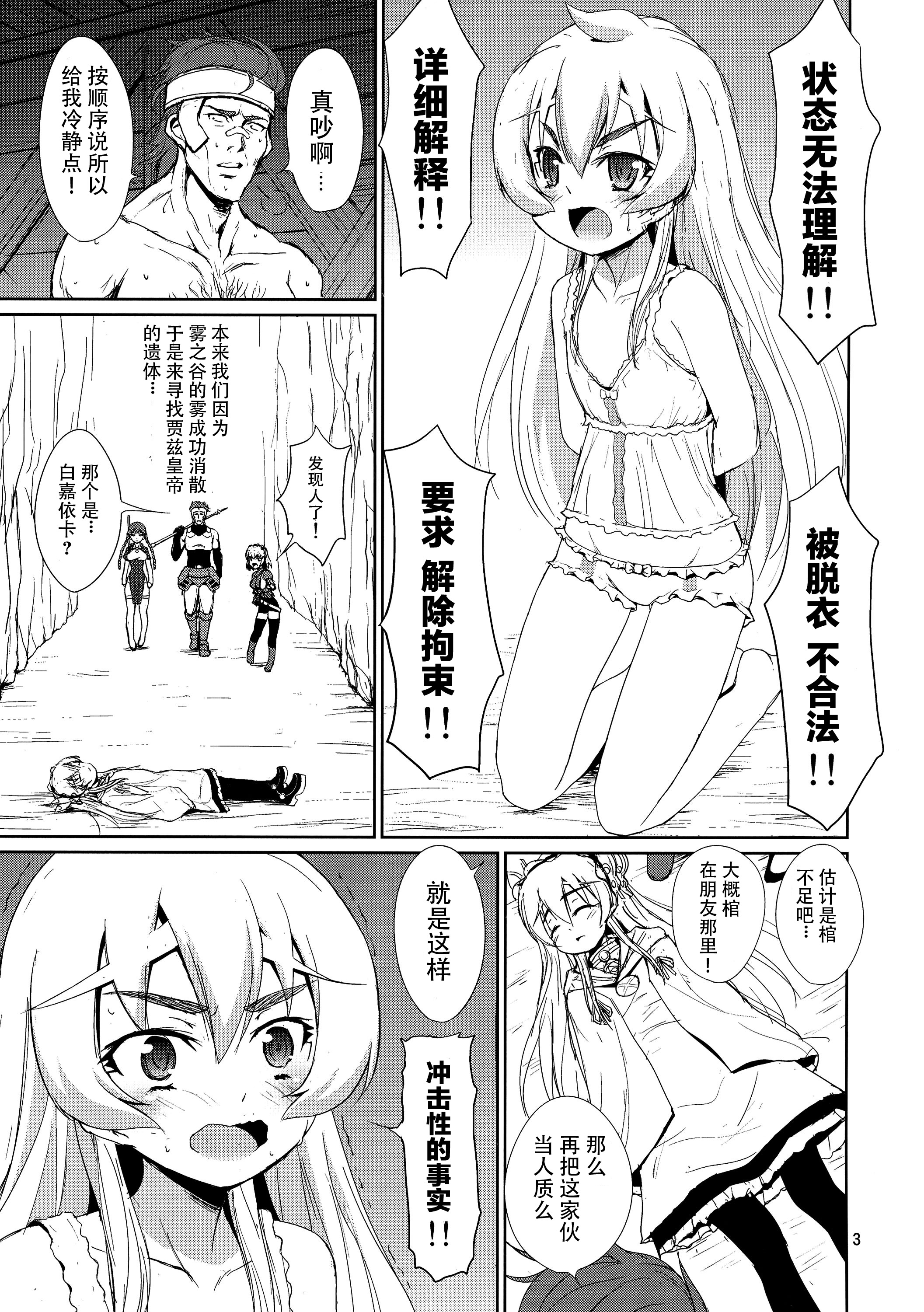 (C87) [毳 (毳)] 緊縛の棺姫 (棺姫のチャイカ) [中国翻訳]