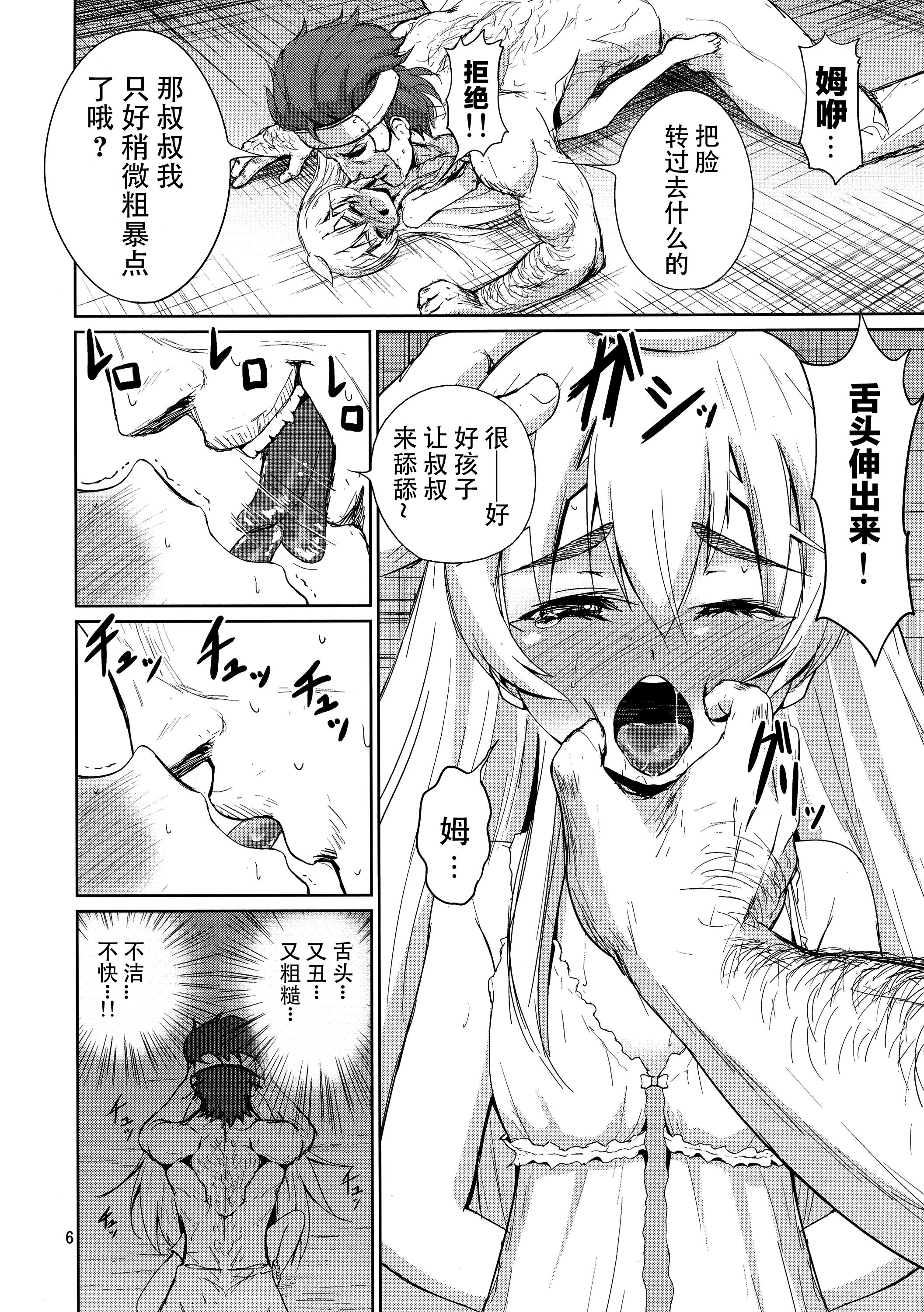 (C87) [毳 (毳)] 緊縛の棺姫 (棺姫のチャイカ) [中国翻訳]