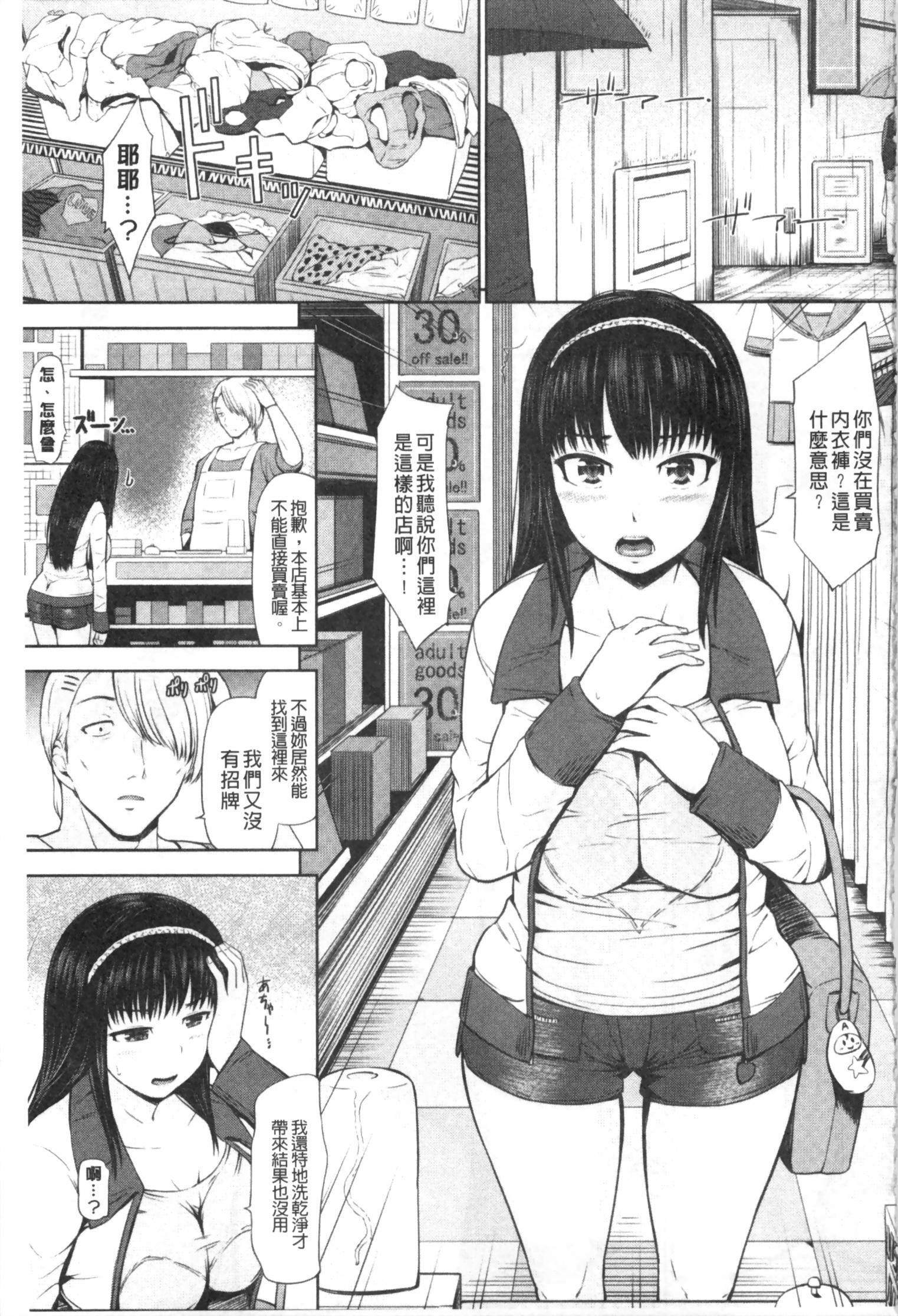 [ひっさつくん] ウリ売春JK [中国翻訳]