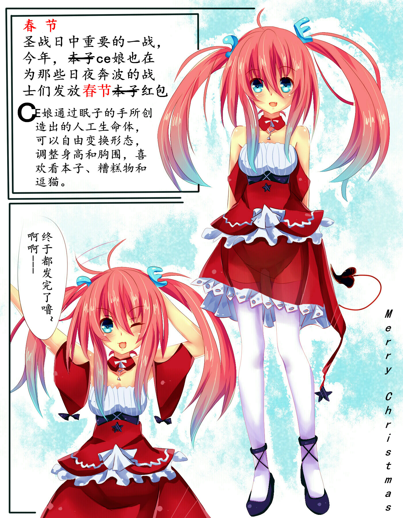 [CE Family (妹惠)] CE娘的春节红包 [中国語]