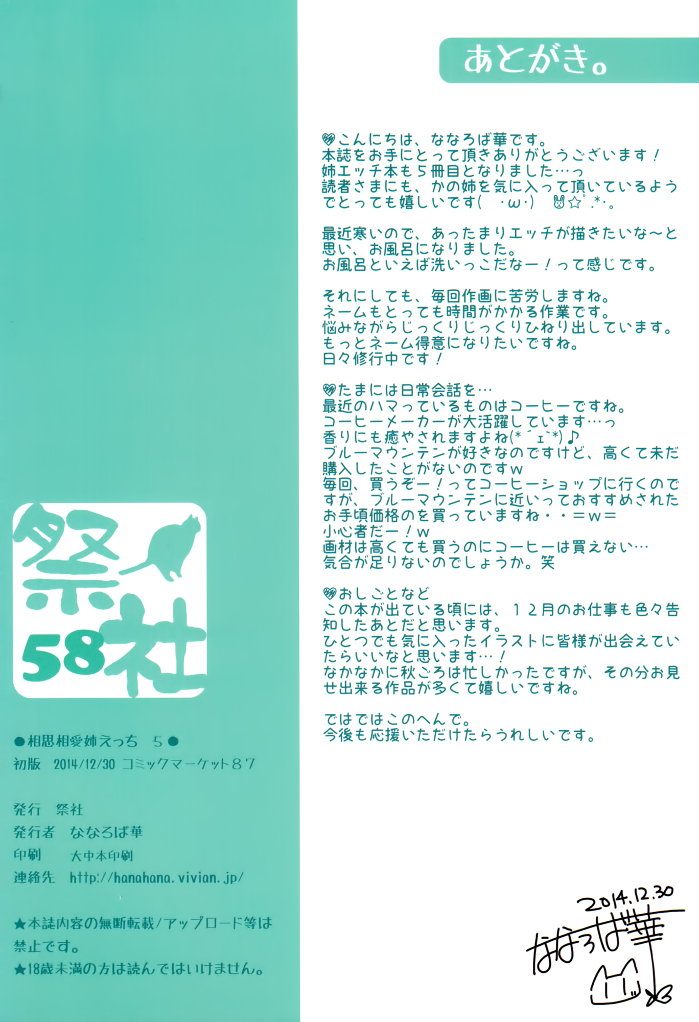 (C87) [祭社 (ななろば華)] 相思相愛姉えっち5 [英訳]