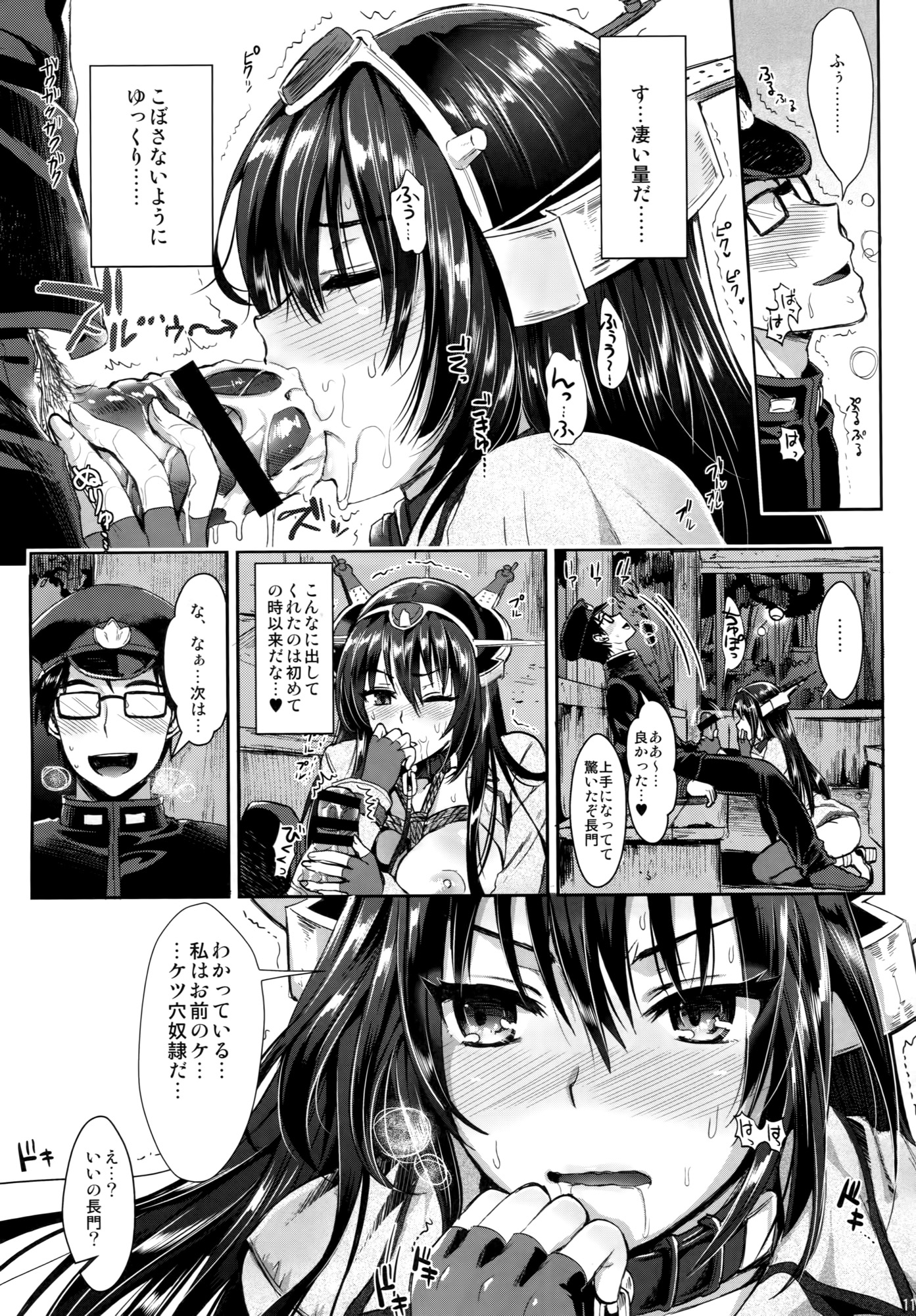 (C87) [ユリルラリカ (小島紗, Lazu)] 戦艦長門と変態提督(其ノ弐) (艦隊これくしょん -艦これ-)