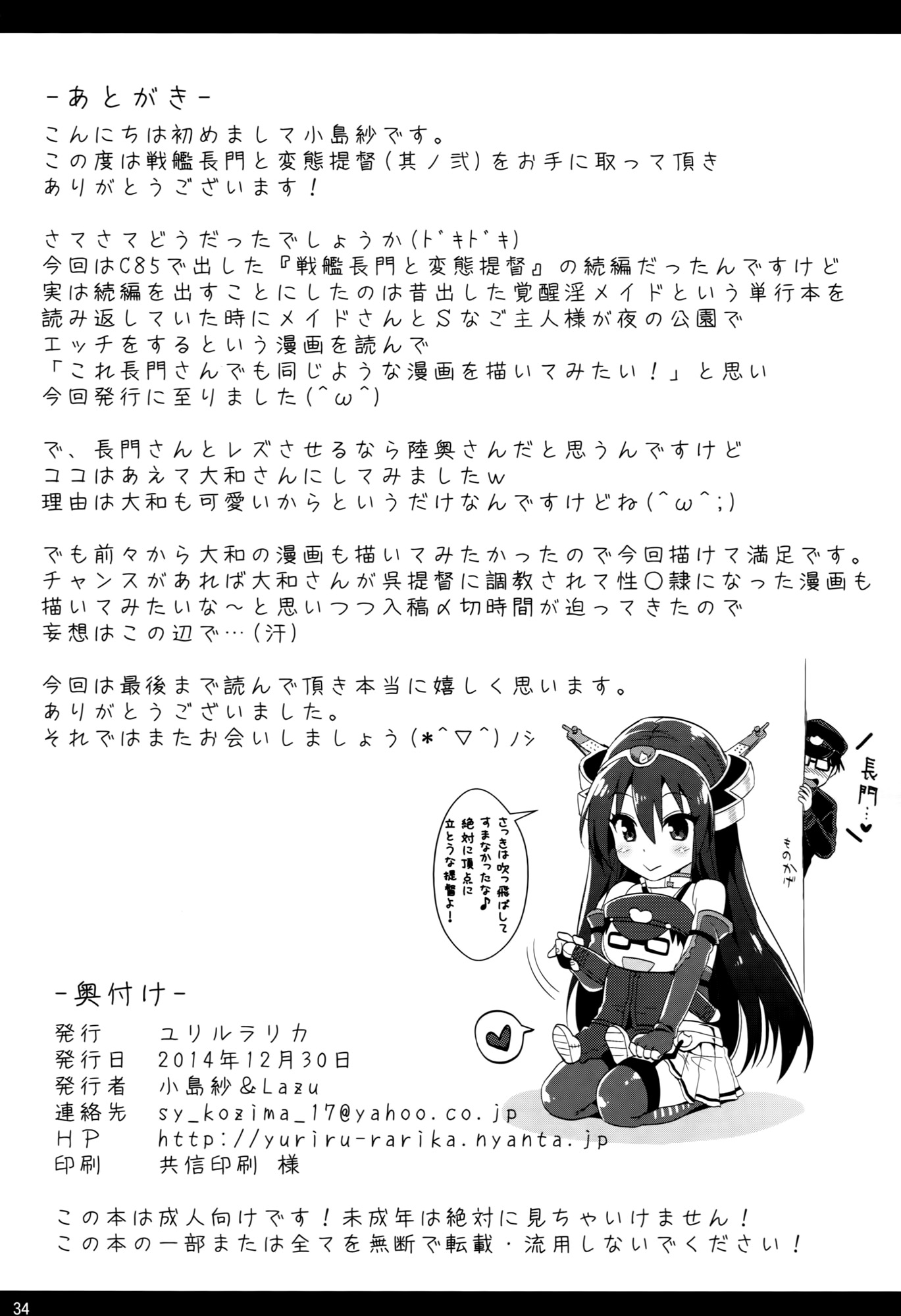 (C87) [ユリルラリカ (小島紗, Lazu)] 戦艦長門と変態提督(其ノ弐) (艦隊これくしょん -艦これ-)