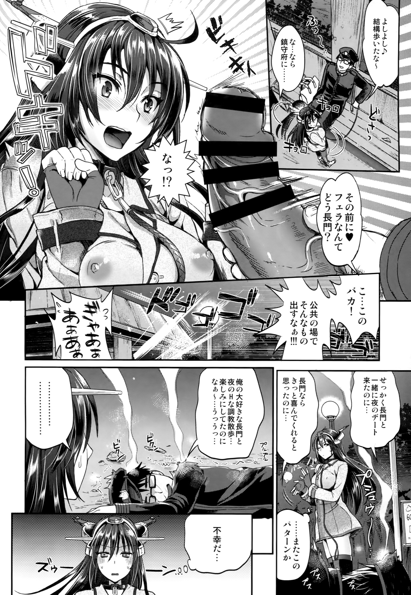 (C87) [ユリルラリカ (小島紗, Lazu)] 戦艦長門と変態提督(其ノ弐) (艦隊これくしょん -艦これ-)