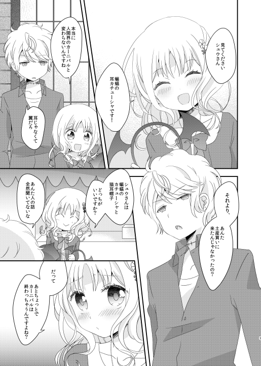 (ラヴ♥コレクション2015) [もみ屋 (もみ)] 君は甘美な俺の女王 (DIABOLIK LOVERS) [見本]