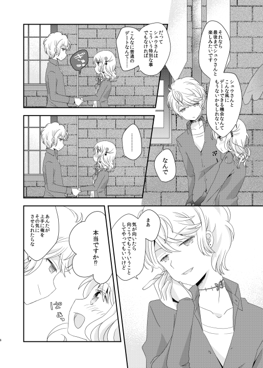 (ラヴ♥コレクション2015) [もみ屋 (もみ)] 君は甘美な俺の女王 (DIABOLIK LOVERS) [見本]