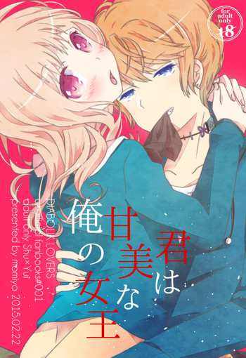 (ラヴ♥コレクション2015) [もみ屋 (もみ)] 君は甘美な俺の女王 (DIABOLIK LOVERS) [見本]