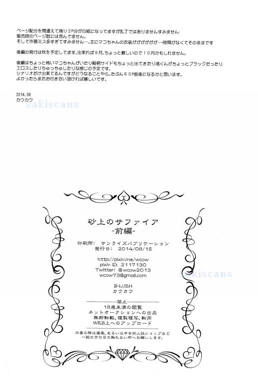 (C86) [B-LUSH (カウカウ)] 砂上のサファイア-前編- (Free!)