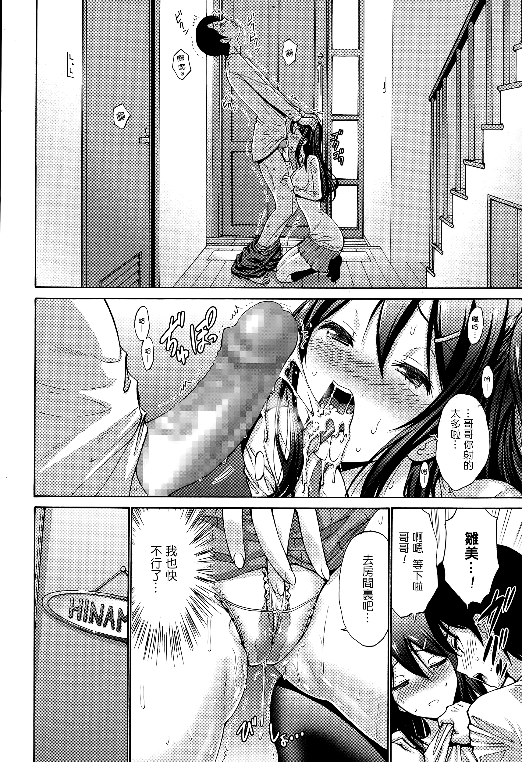 [西川康] 今日もどこかで妹と (コミックメガストアα 2015年2月号) [中国翻訳]