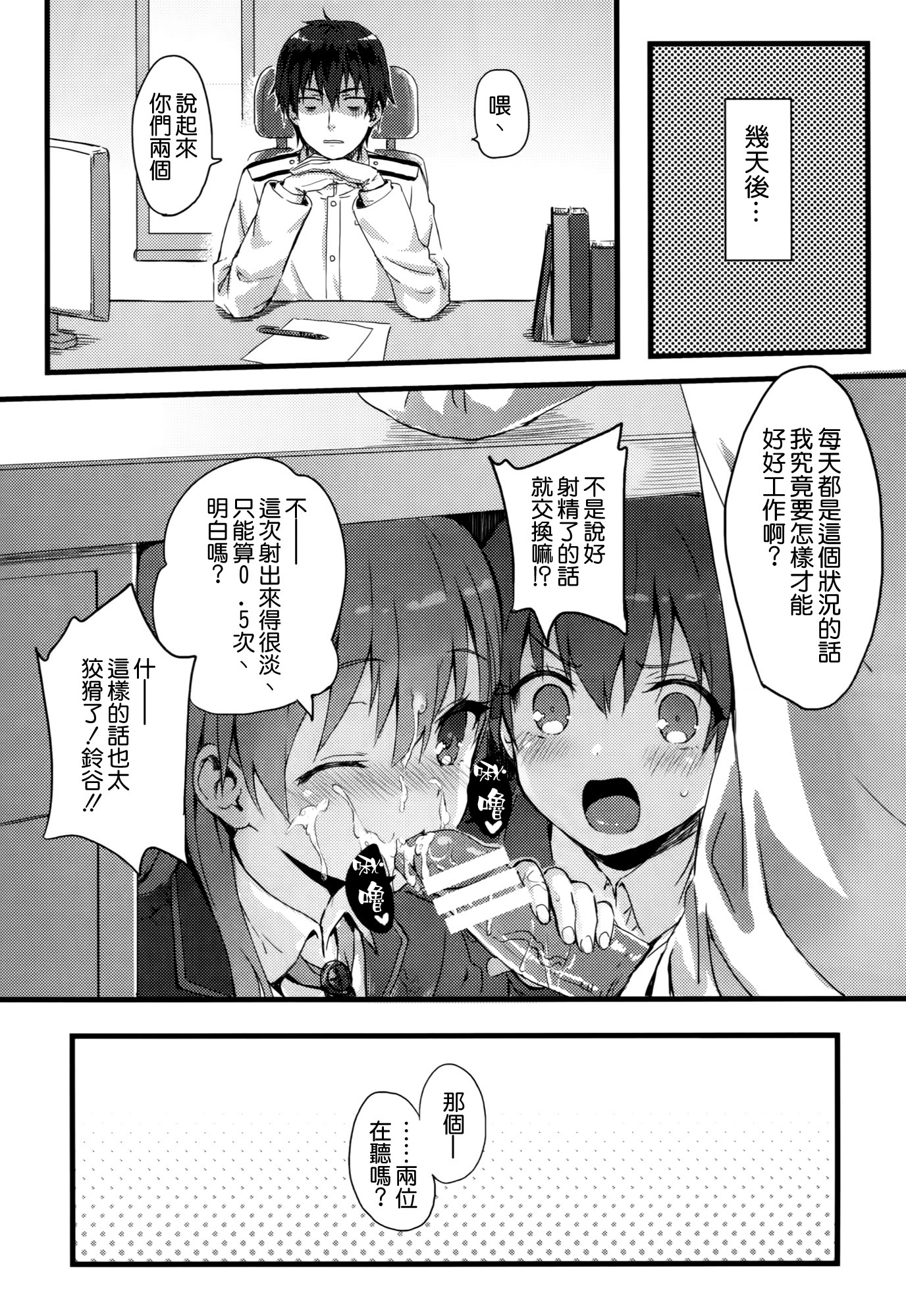 (C87) [HitenKei (Hiten)] スズクマノ整備記録 (艦隊これくしょん -艦これ-) [中国翻訳]