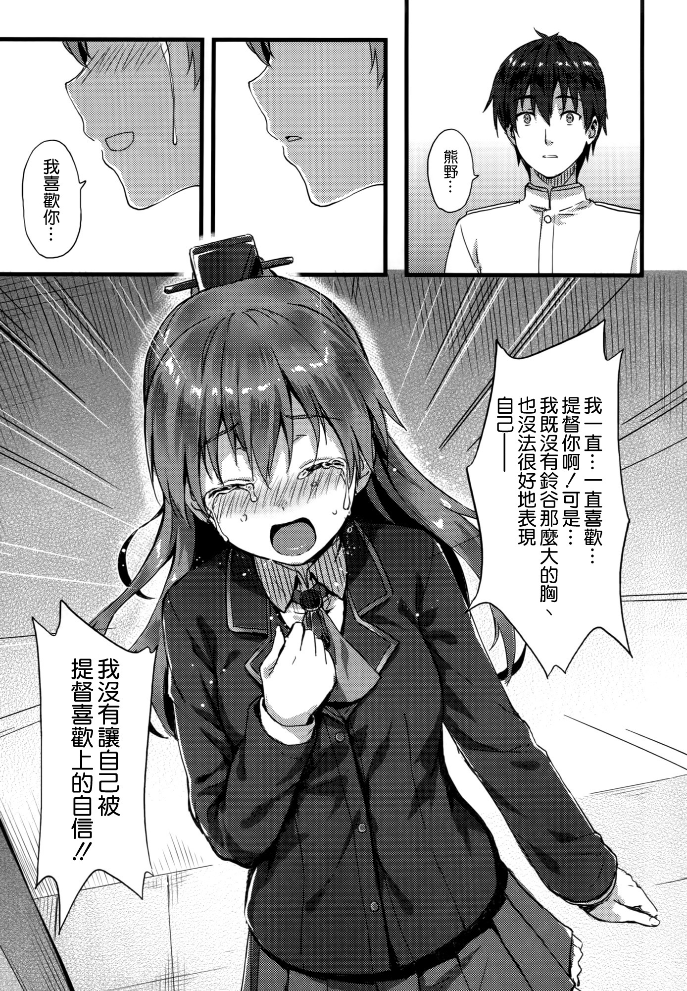 (C87) [HitenKei (Hiten)] スズクマノ整備記録 (艦隊これくしょん -艦これ-) [中国翻訳]