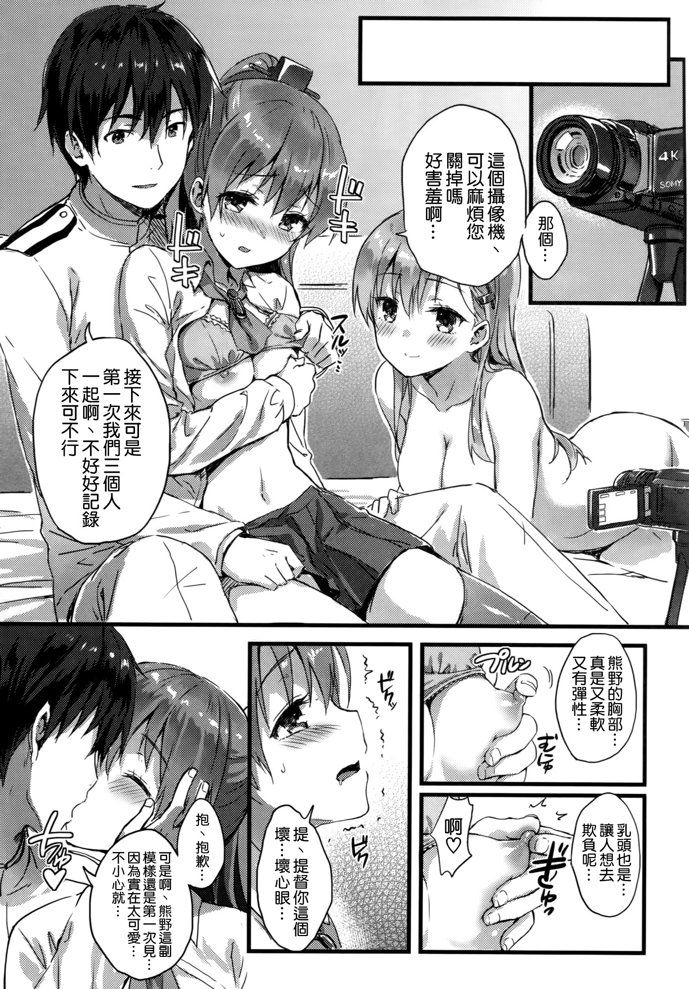 (C87) [HitenKei (Hiten)] スズクマノ整備記録 (艦隊これくしょん -艦これ-) [中国翻訳]