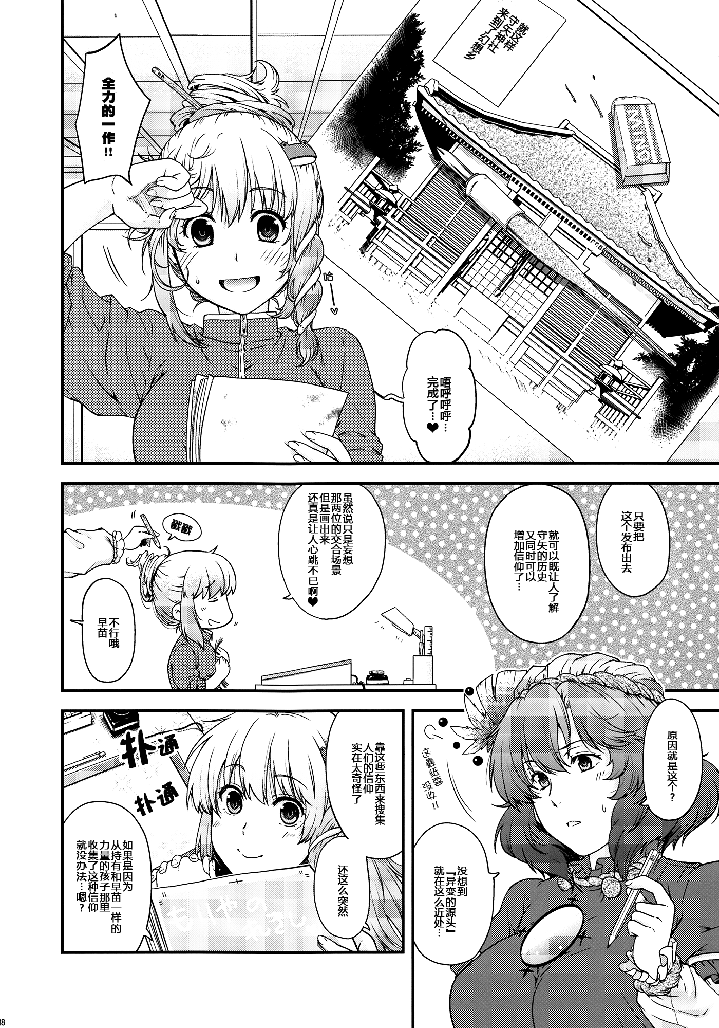 (C83) [HMA (日吉ハナ)] 神×３の遊び (東方Project) [中国翻訳]