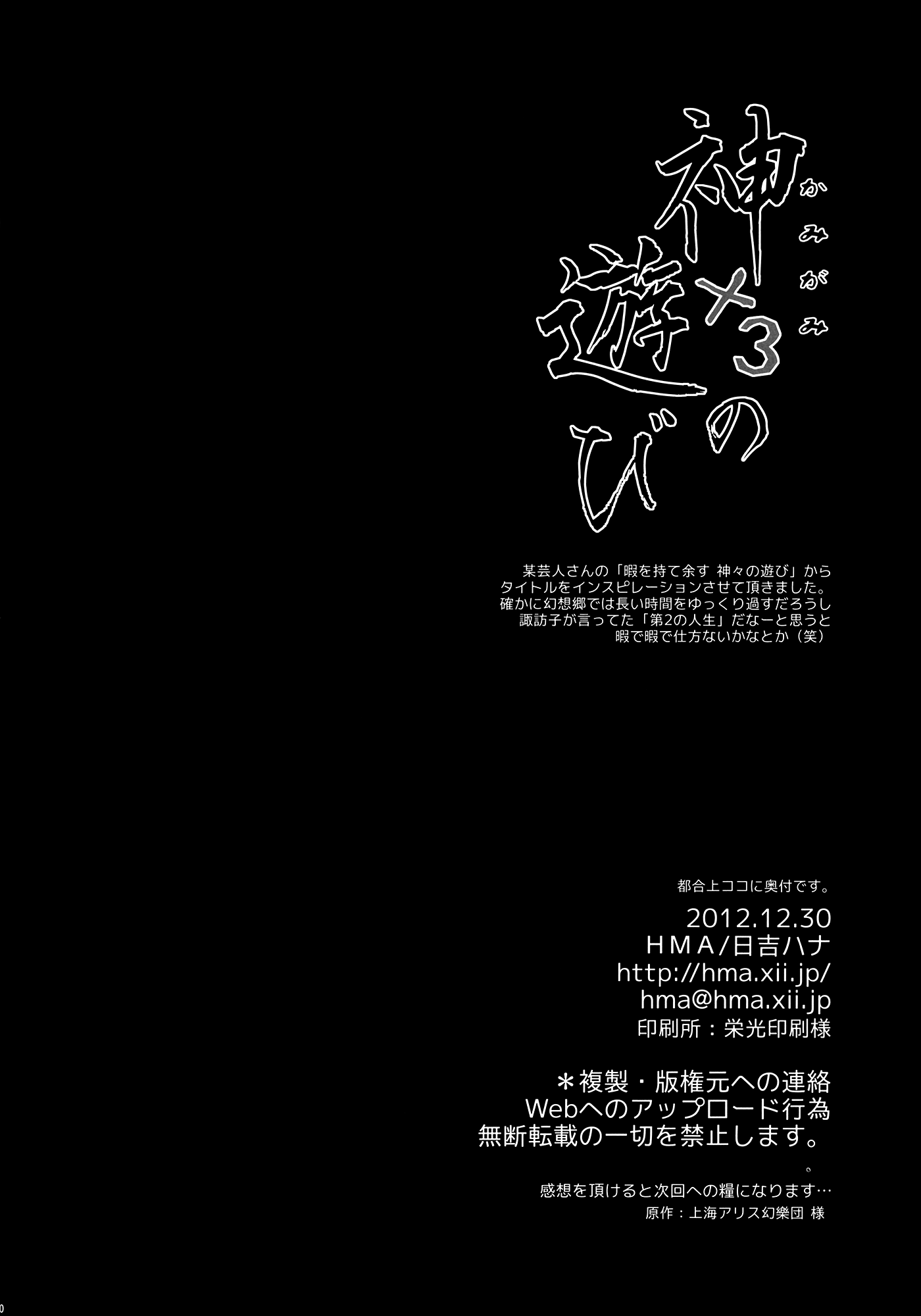 (C83) [HMA (日吉ハナ)] 神×３の遊び (東方Project) [中国翻訳]