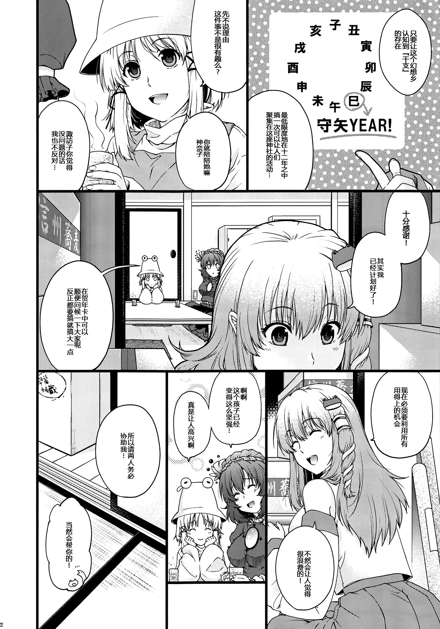 (C83) [HMA (日吉ハナ)] 神×３の遊び (東方Project) [中国翻訳]