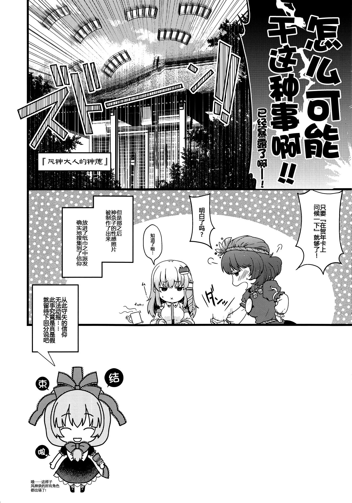 (C83) [HMA (日吉ハナ)] 神×３の遊び (東方Project) [中国翻訳]