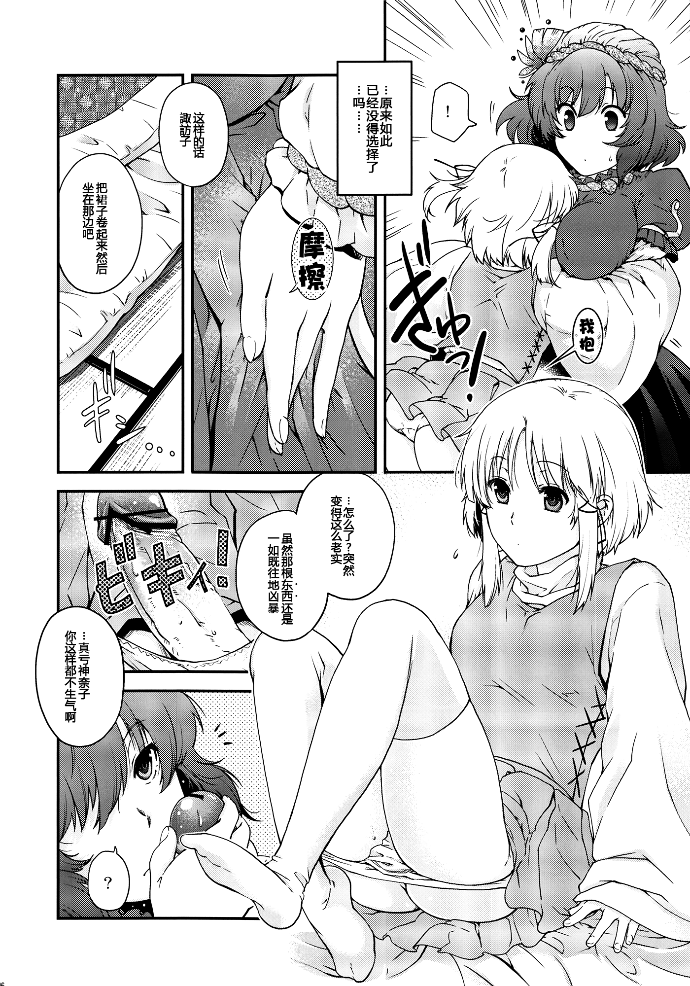 (C83) [HMA (日吉ハナ)] 神×３の遊び (東方Project) [中国翻訳]