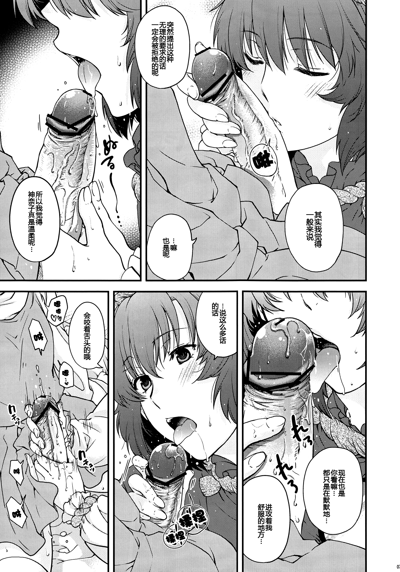 (C83) [HMA (日吉ハナ)] 神×３の遊び (東方Project) [中国翻訳]