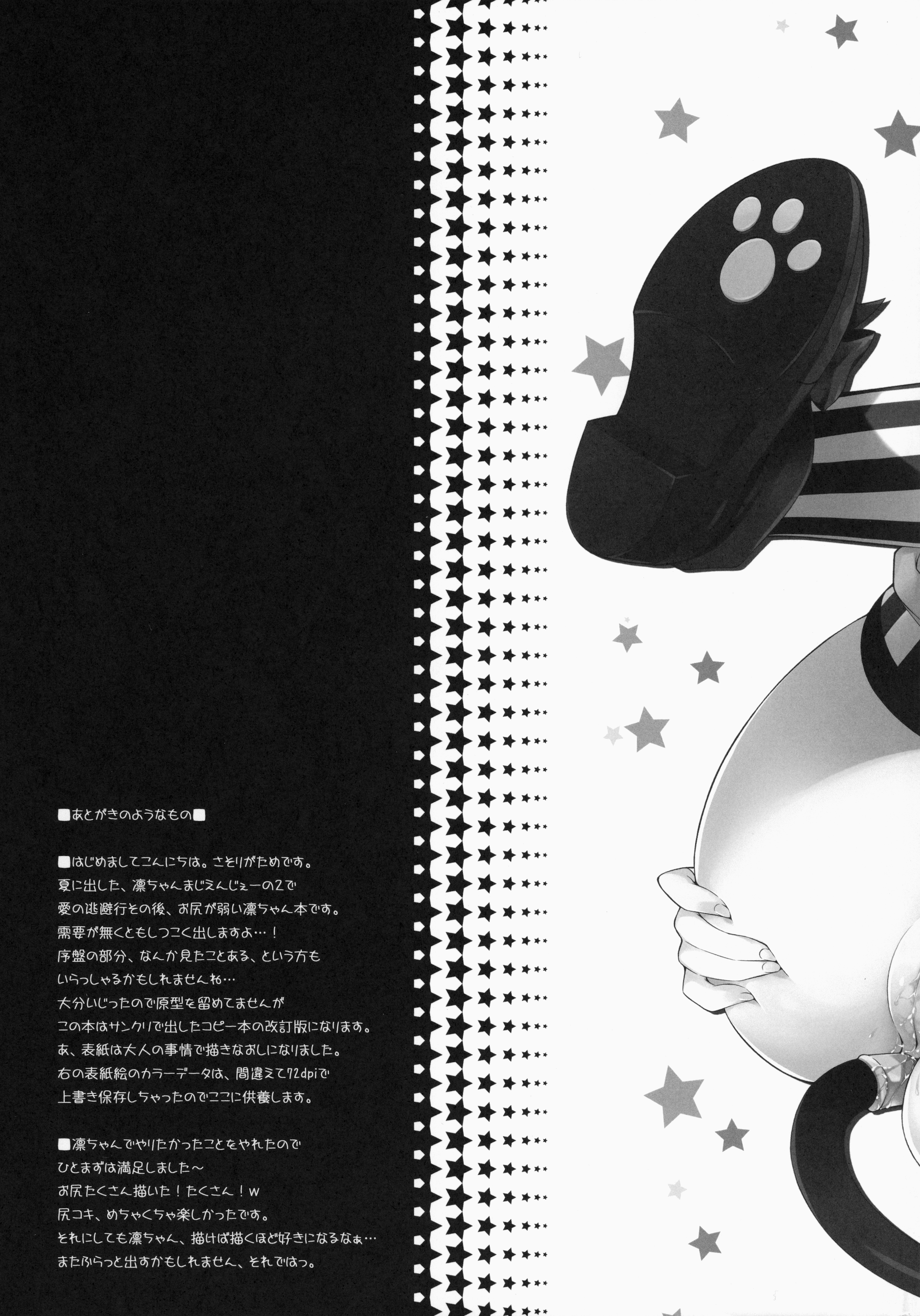 (C87) [Dragon Kitchen (さそりがため)] 凛ちゃんまじえんじぇー 2 (ラブライブ!)