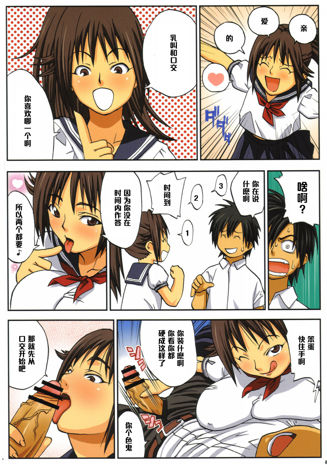 [TETRODOTOXIN (偽くろさき)] いちご Max Heart (いちご100％) [中国翻訳]