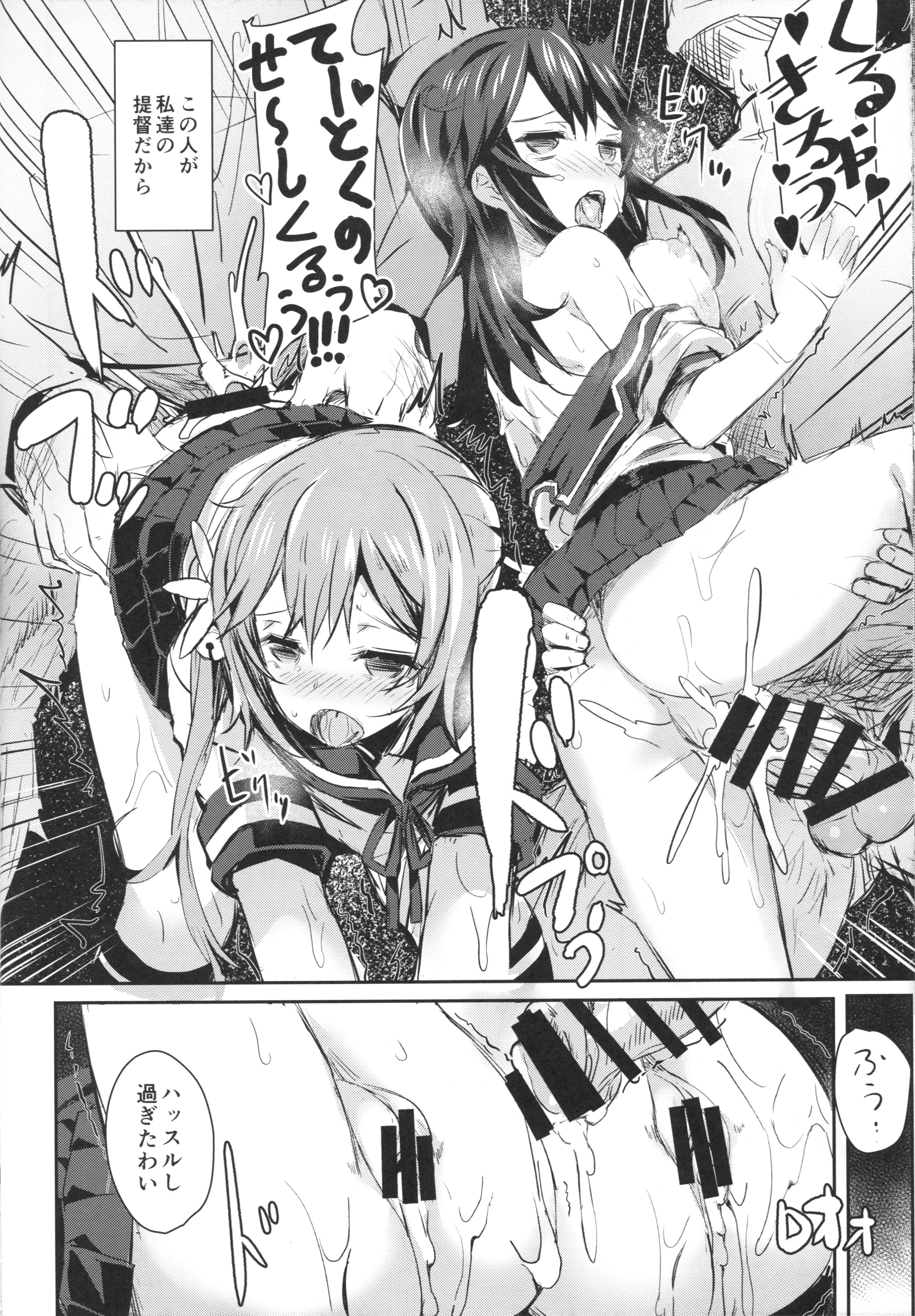 (C87) [kanemasita (かねた)] わたしたちのていとく (艦隊これくしょん -艦これ-)