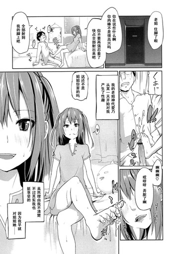 [アズマサワヨシ] お姉ちゃんにはかなわないっ！ (先輩はミニマムガール) [中国翻訳]