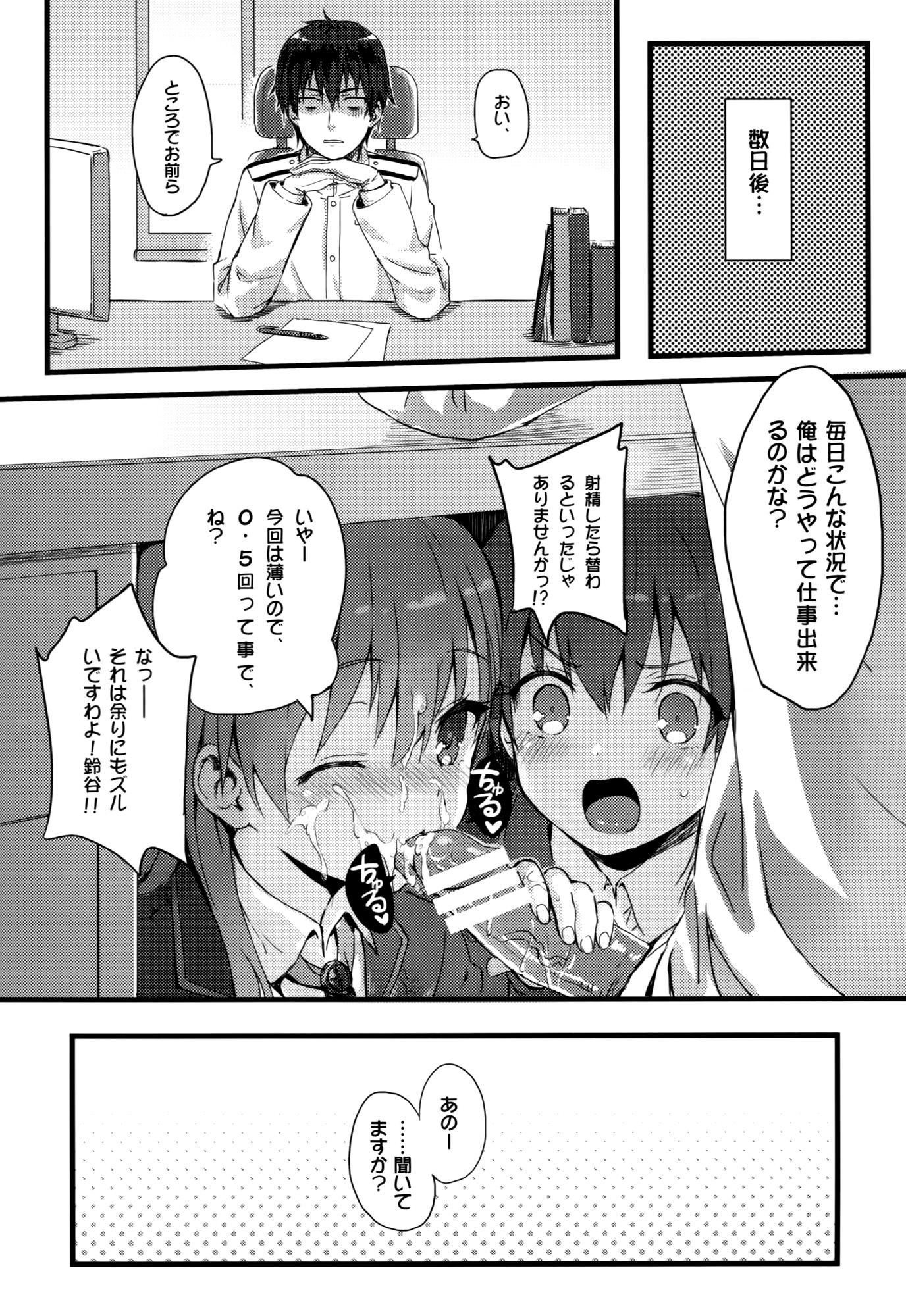 (C87) [HitenKei (Hiten)] スズクマノ整備記録 (艦隊これくしょん -艦これ-)