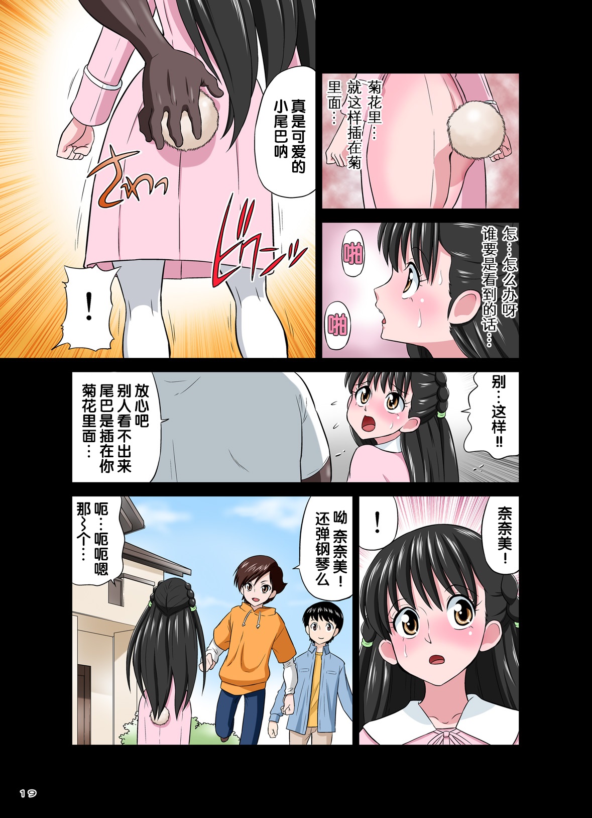 [DOZA Village (どざむら)] 黒人VS◯学生Vol.2 ピアノ大好き少女～野々村ののみ編～ [中国翻訳] [DL版]