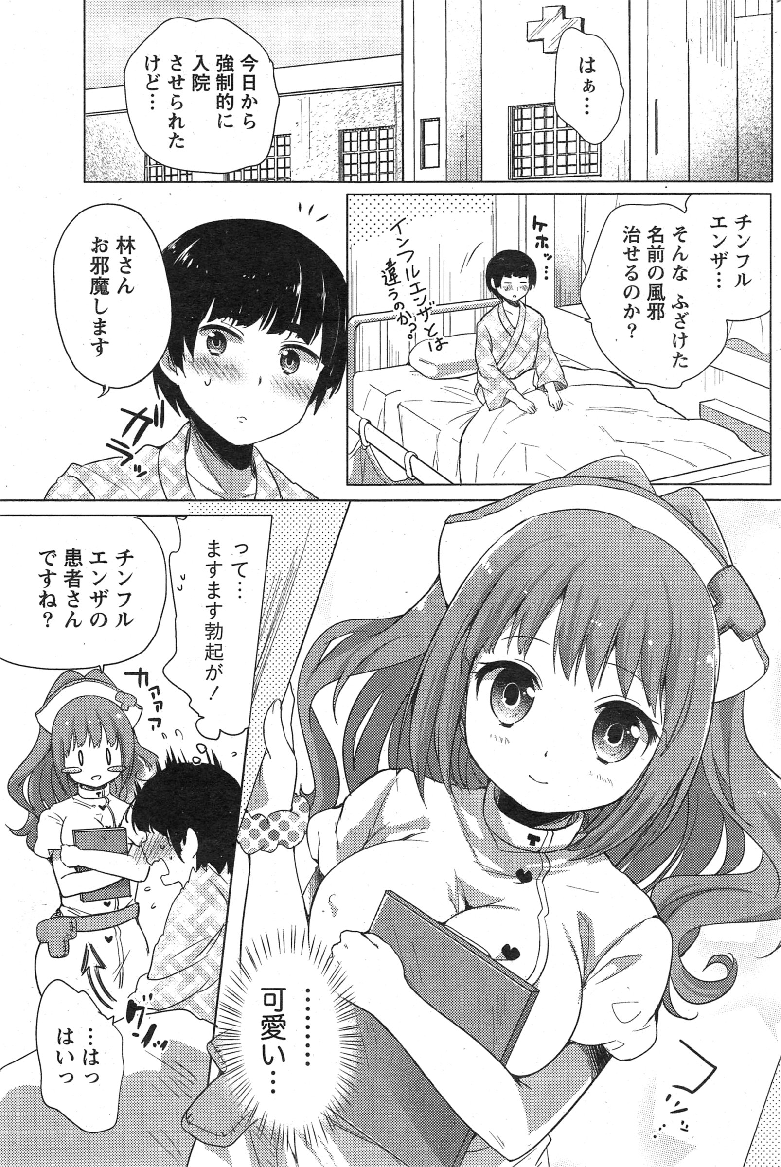 ナマイキッ！ 2015年3月号