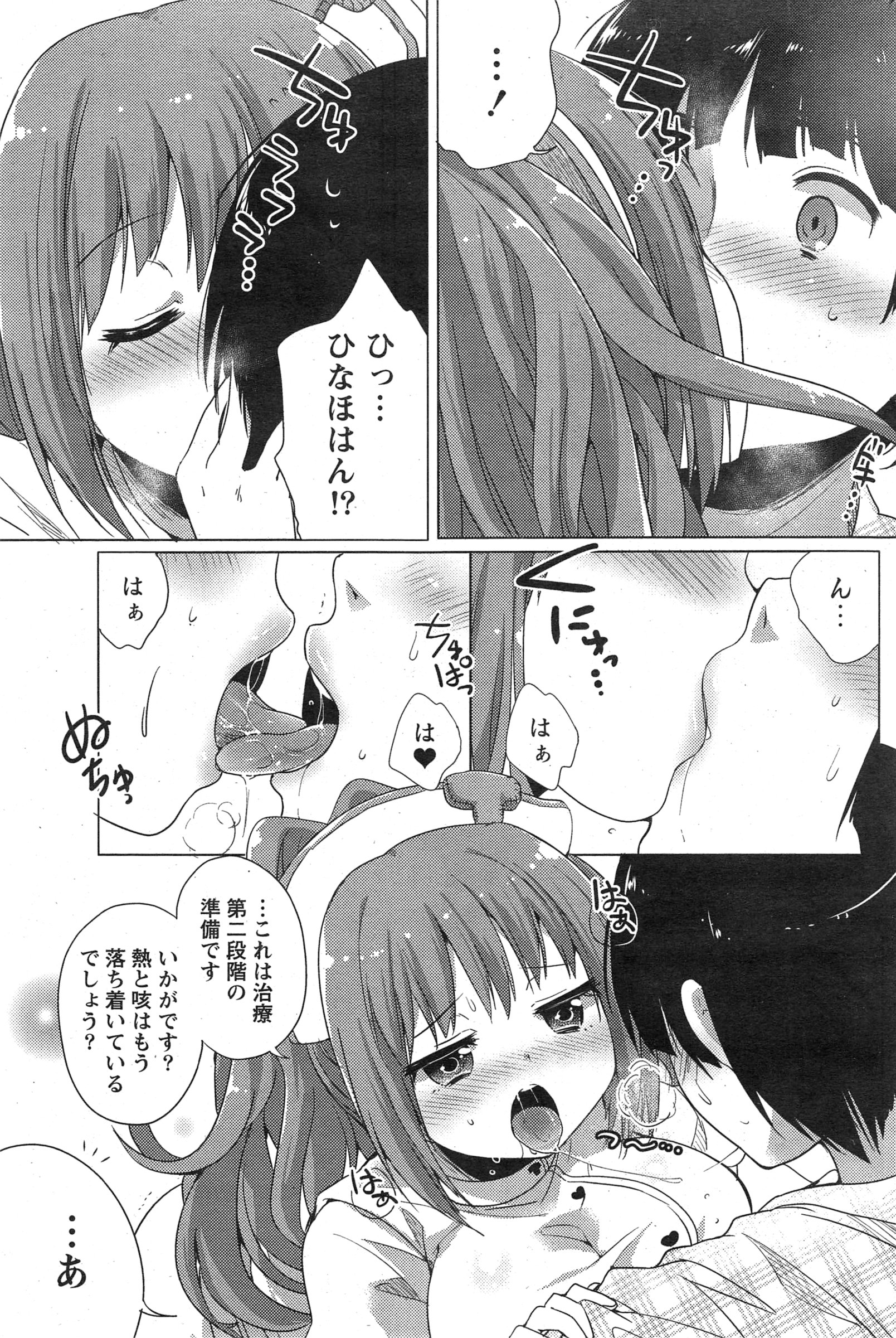 ナマイキッ！ 2015年3月号