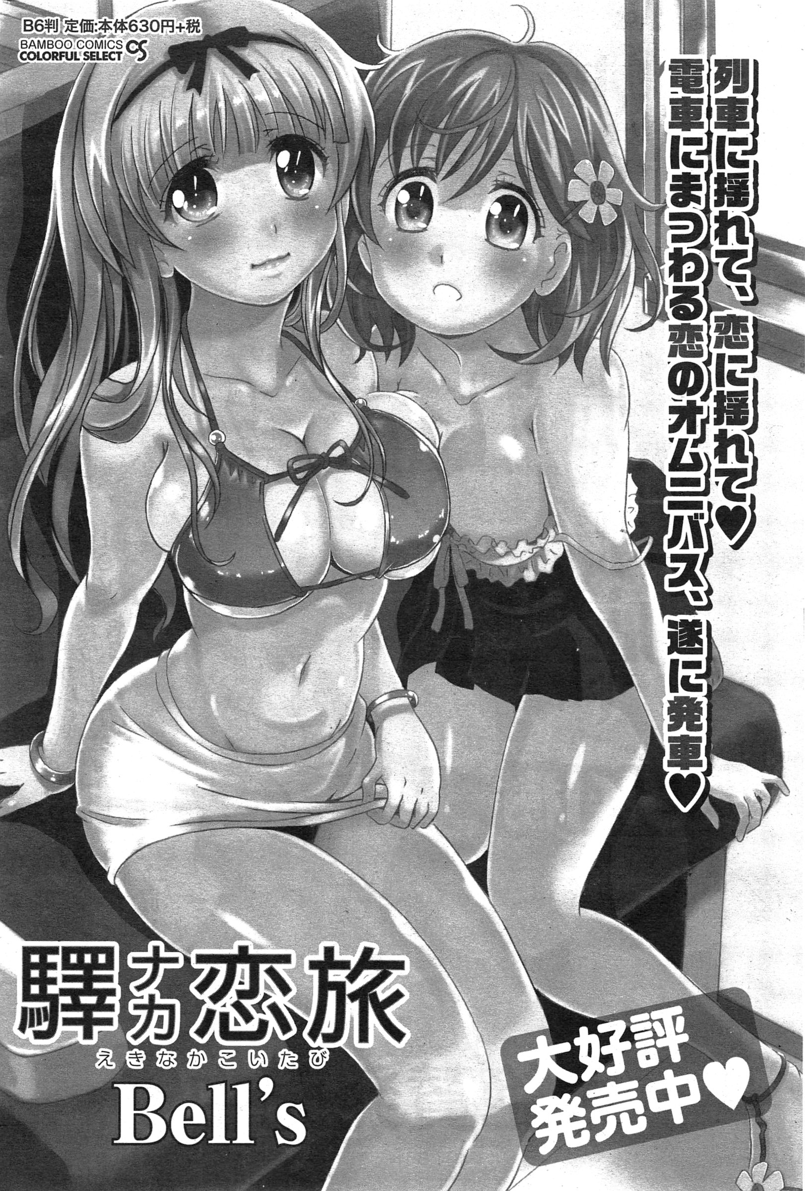 ナマイキッ！ 2015年3月号