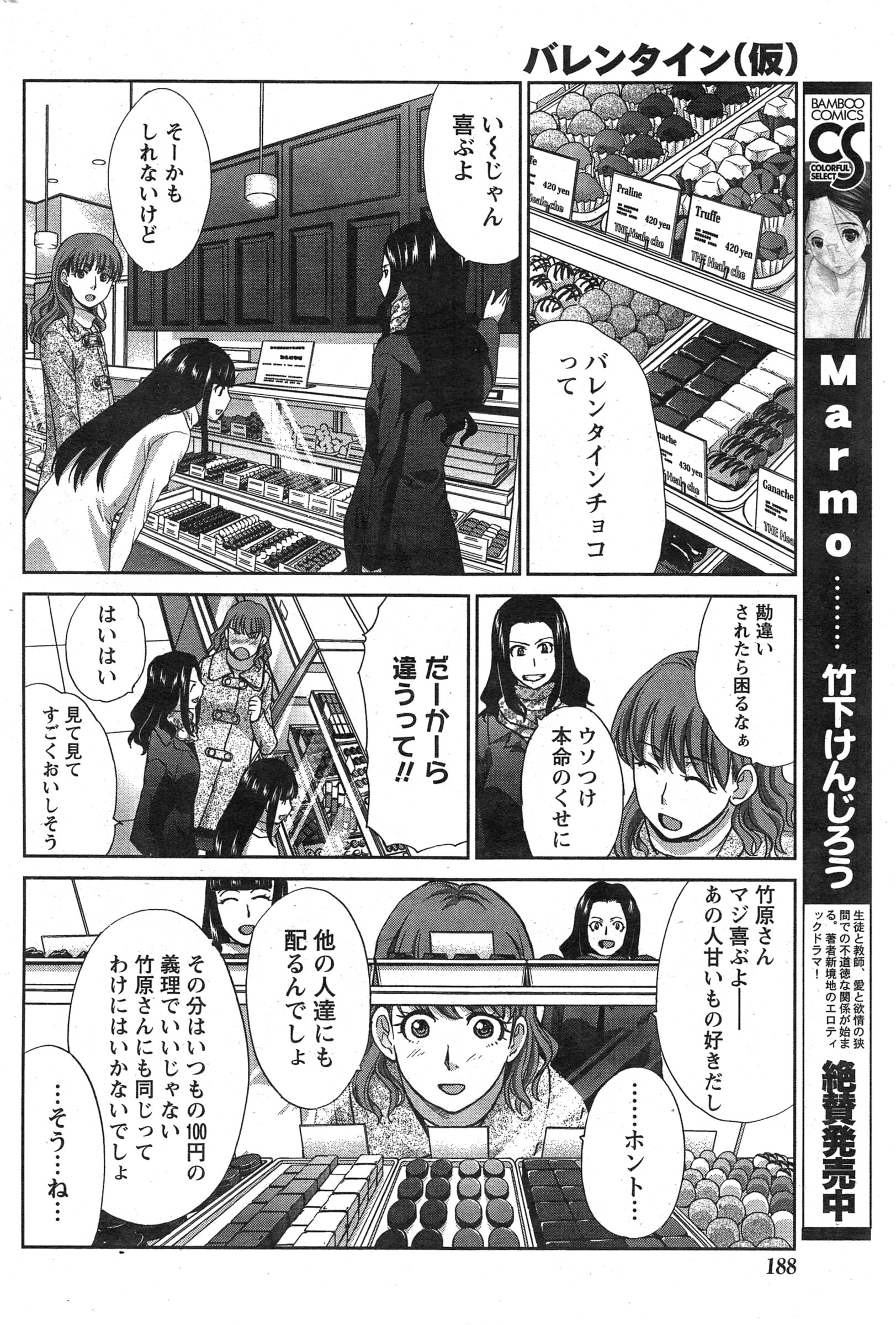 ナマイキッ！ 2015年3月号