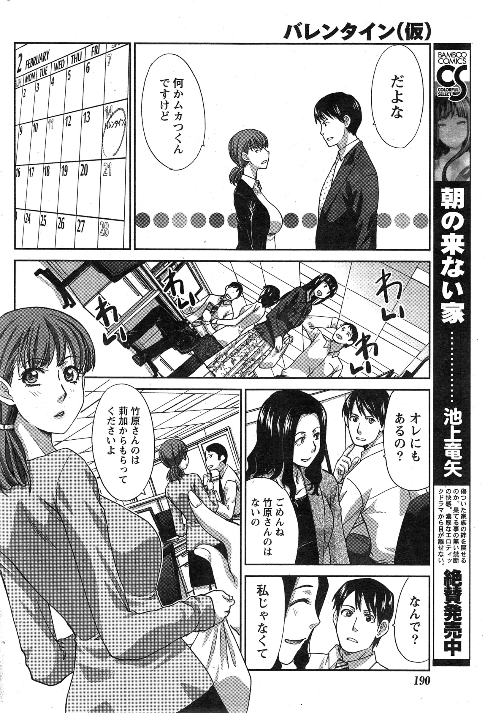 ナマイキッ！ 2015年3月号