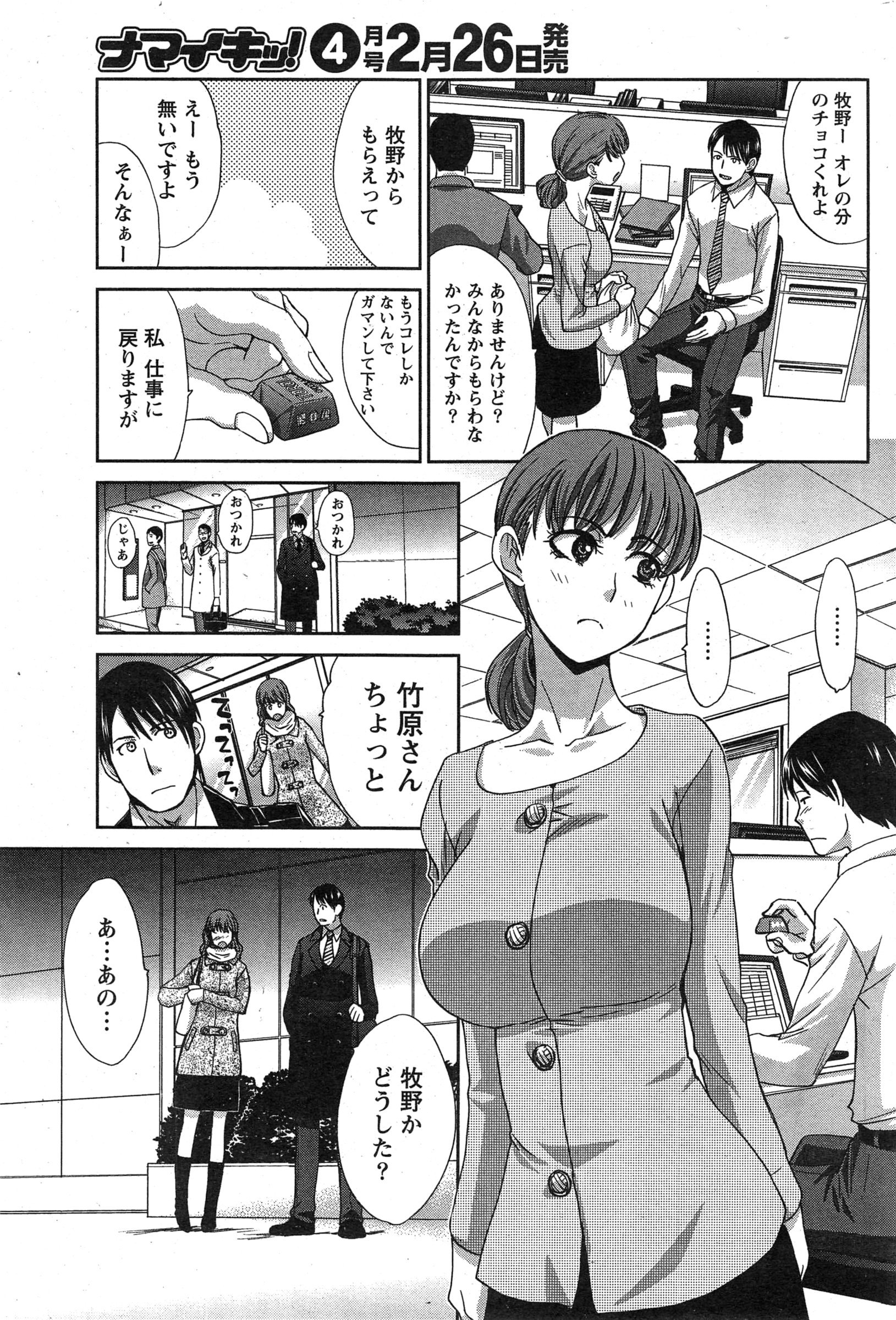 ナマイキッ！ 2015年3月号