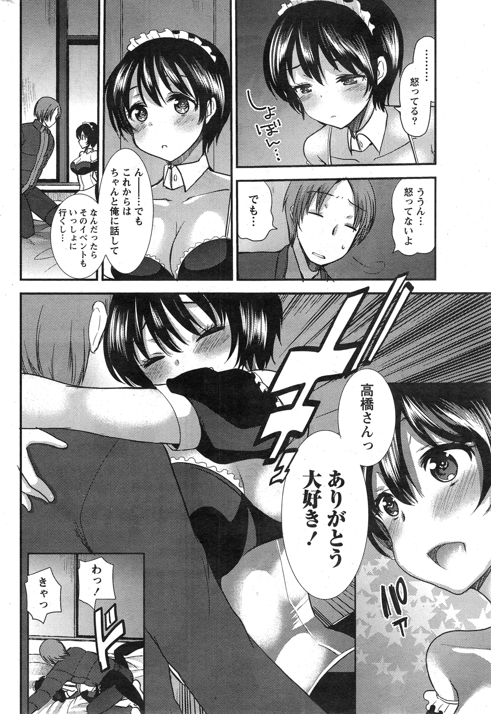 ナマイキッ！ 2015年3月号