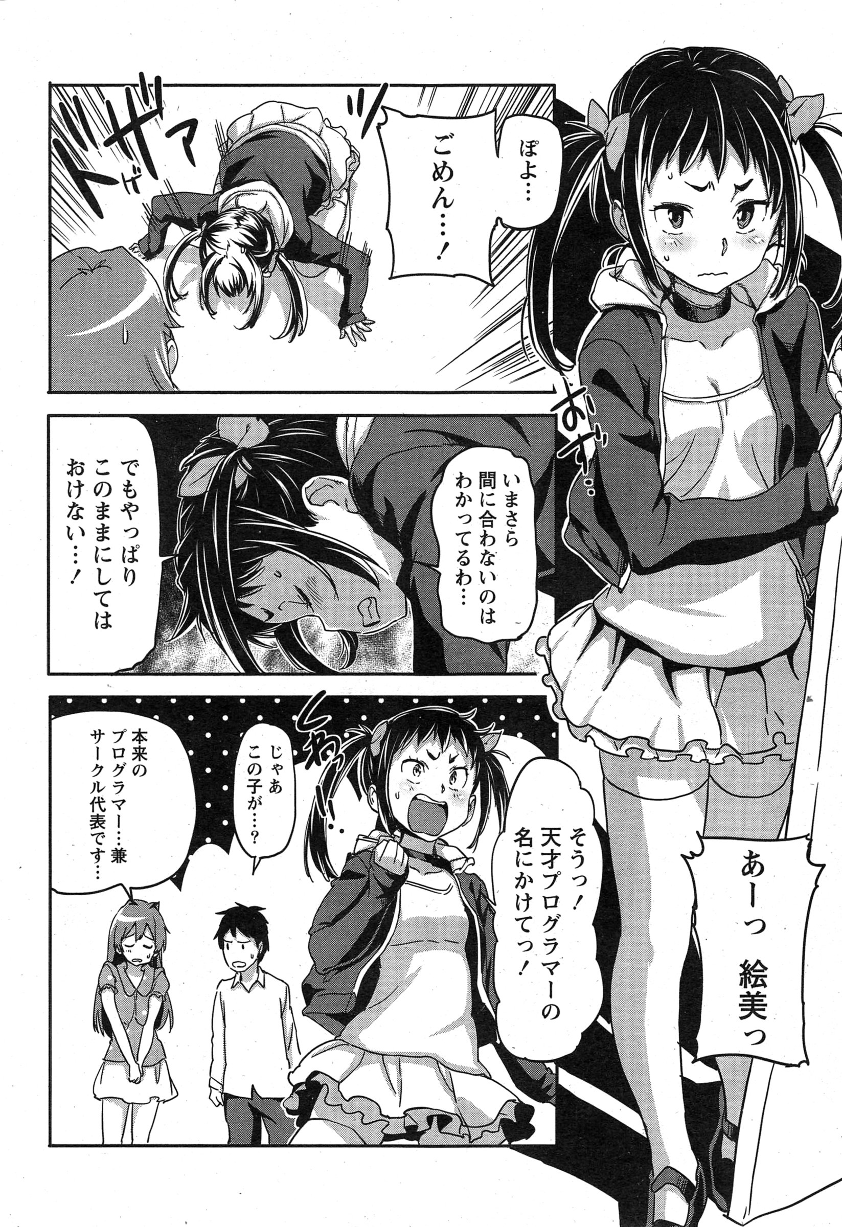 ナマイキッ！ 2015年3月号