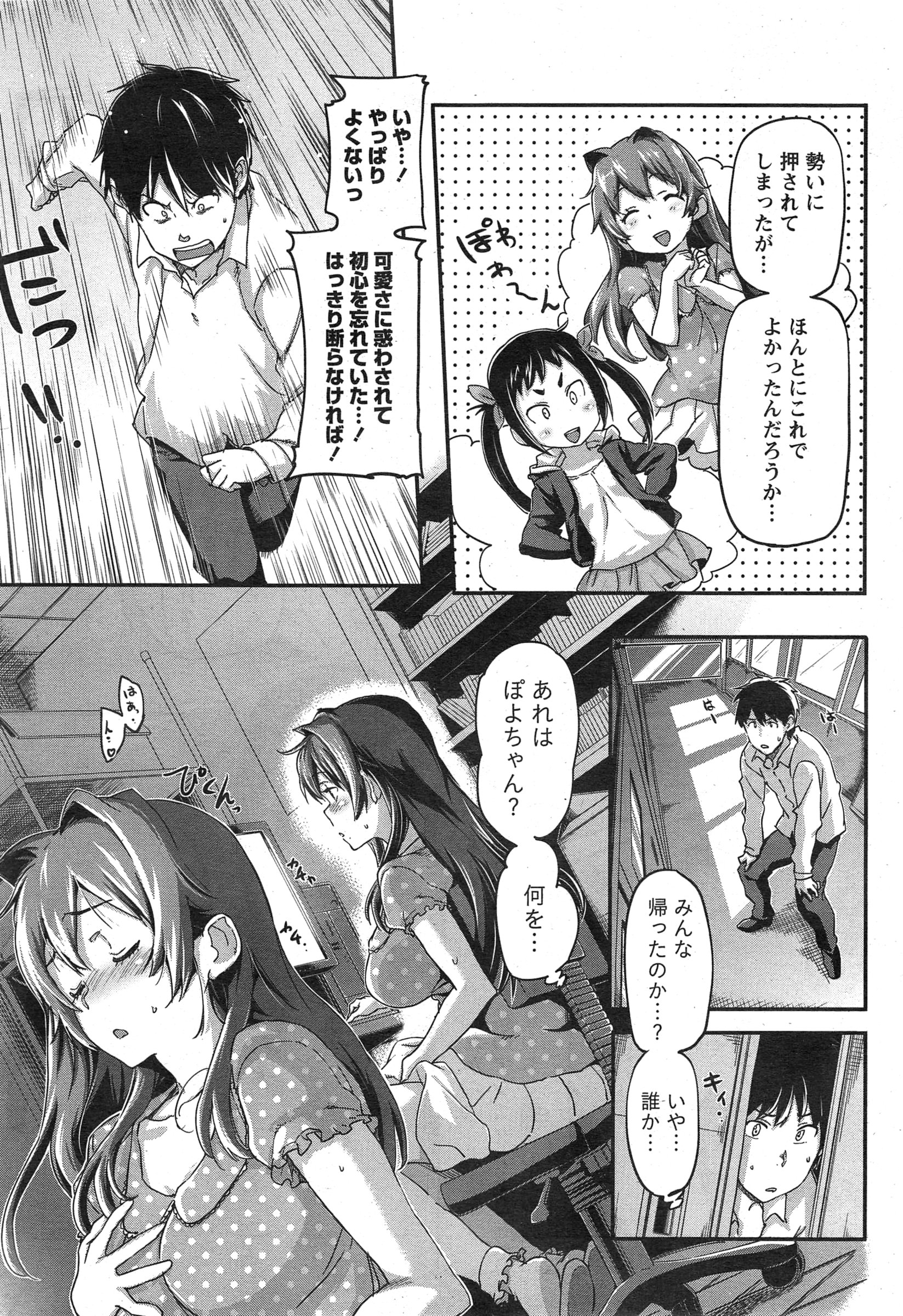 ナマイキッ！ 2015年3月号