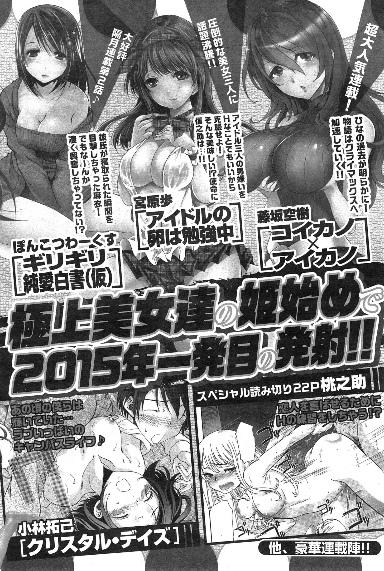 ナマイキッ！ 2015年3月号