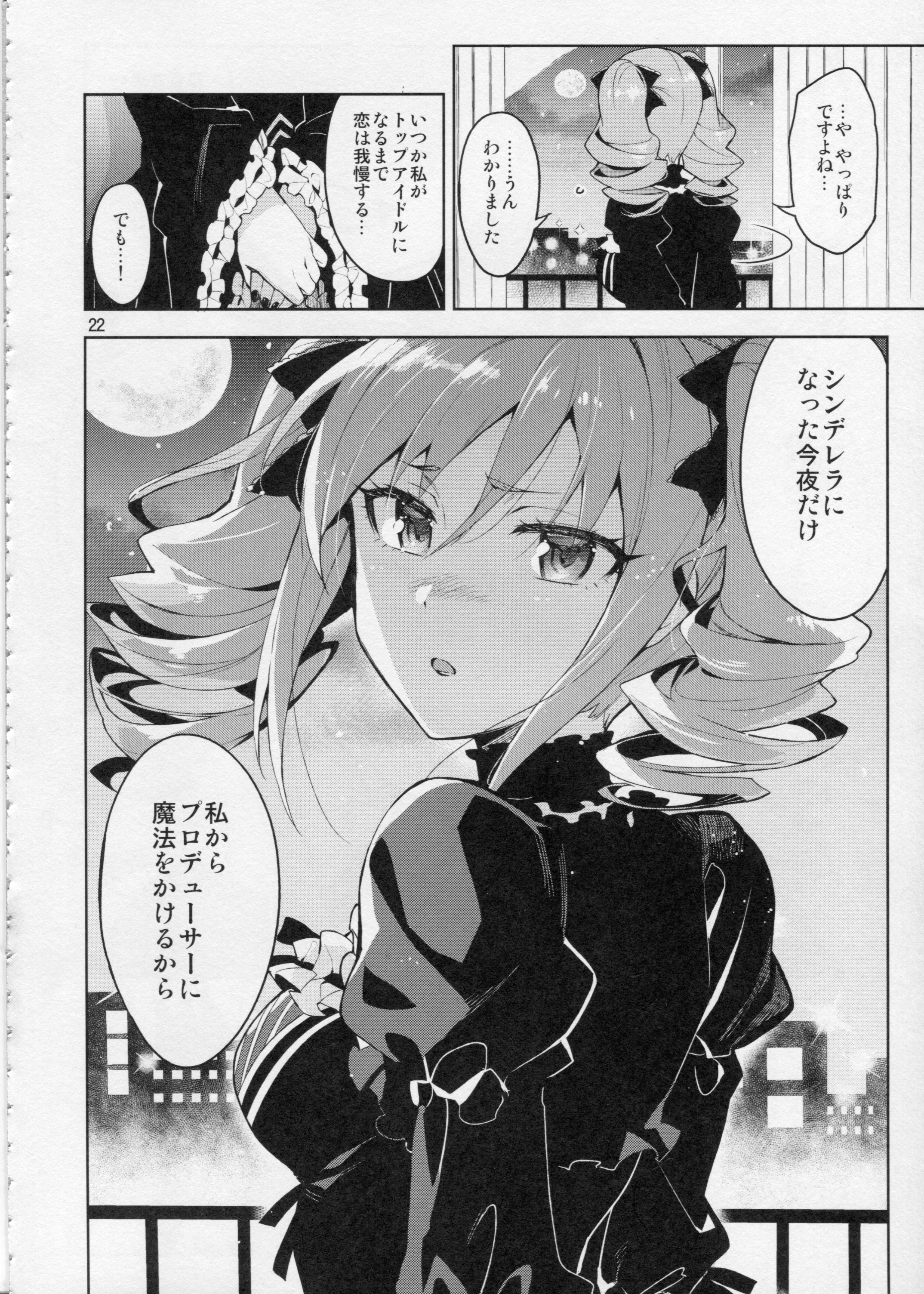 (C87) [ReDrop (宮本スモーク、おつまみ)] Cinderella, After the Ball ~僕の可愛い蘭子~ (アイドルマスター シンデレラガールズ)