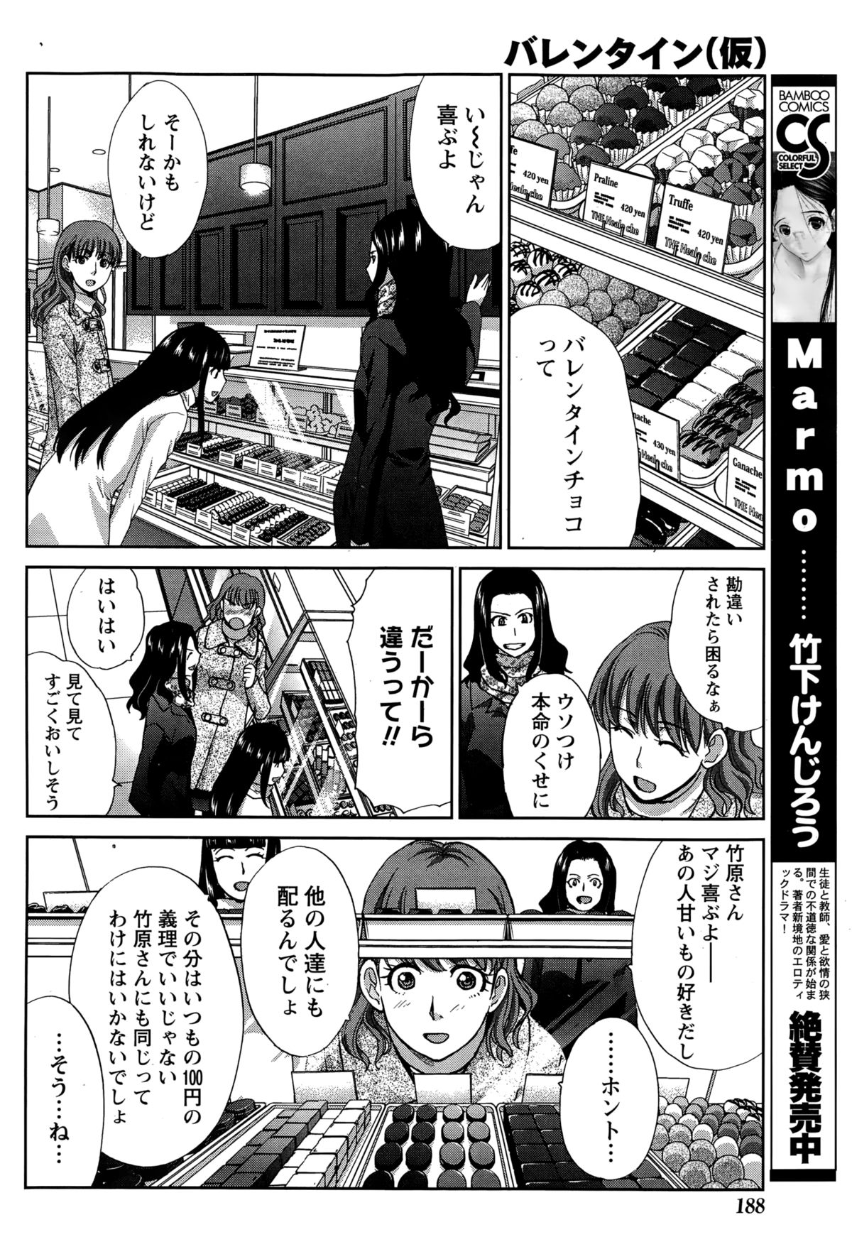 ナマイキッ！ 2015年3月号