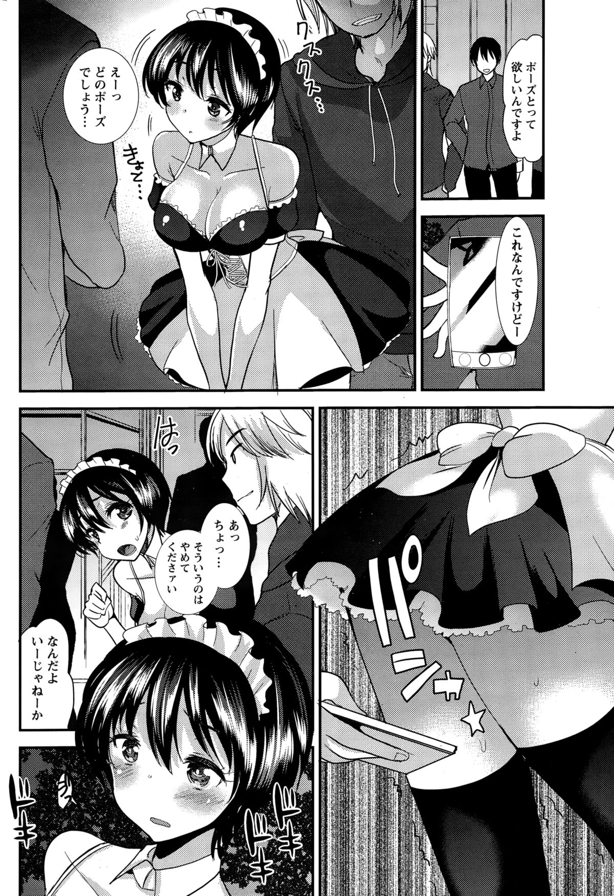 ナマイキッ！ 2015年3月号