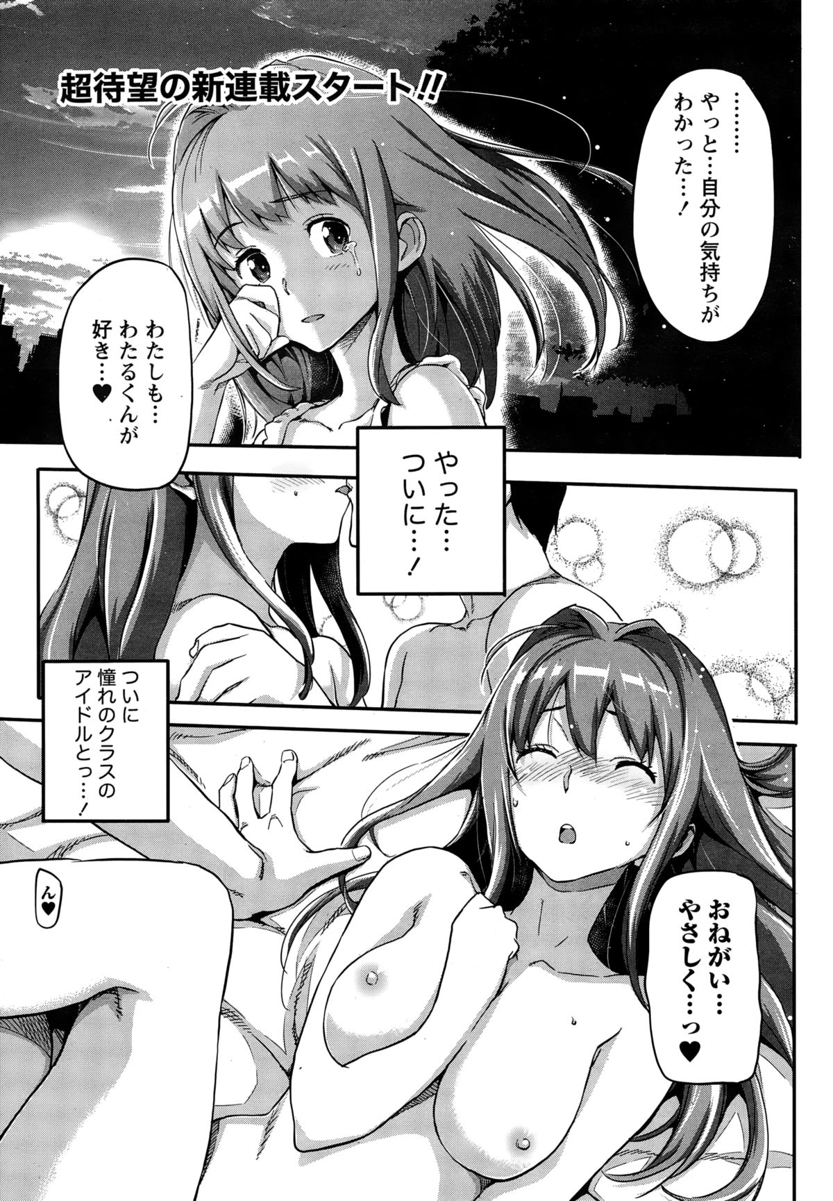 ナマイキッ！ 2015年3月号